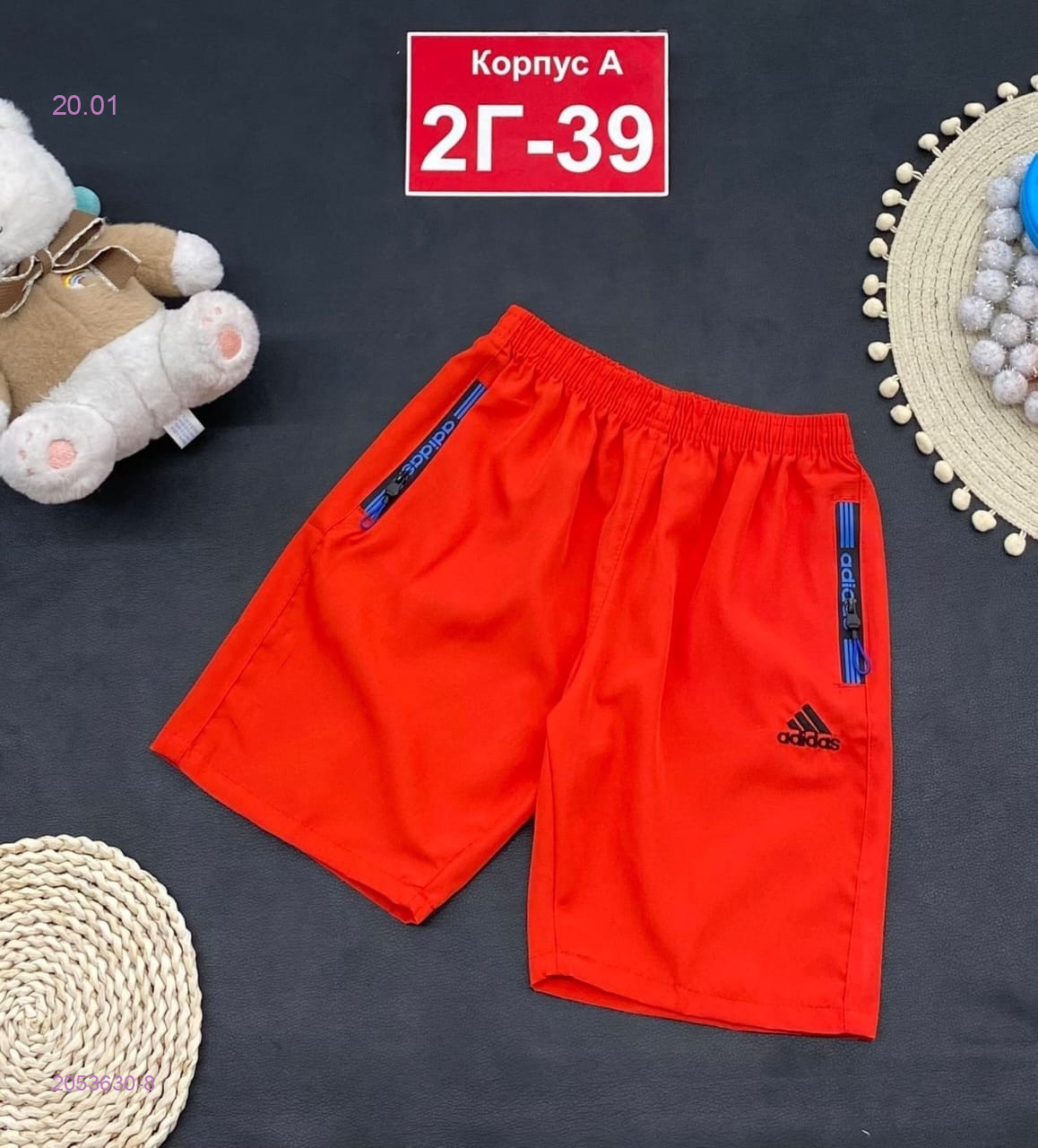 шорты 2053630-8