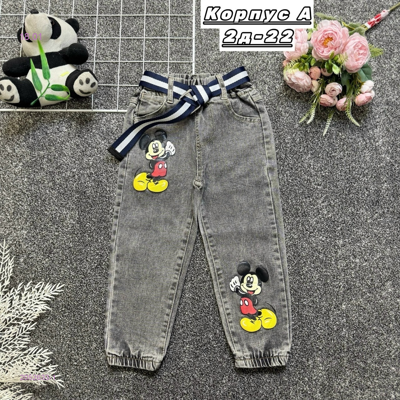 джинсы 2052633-1