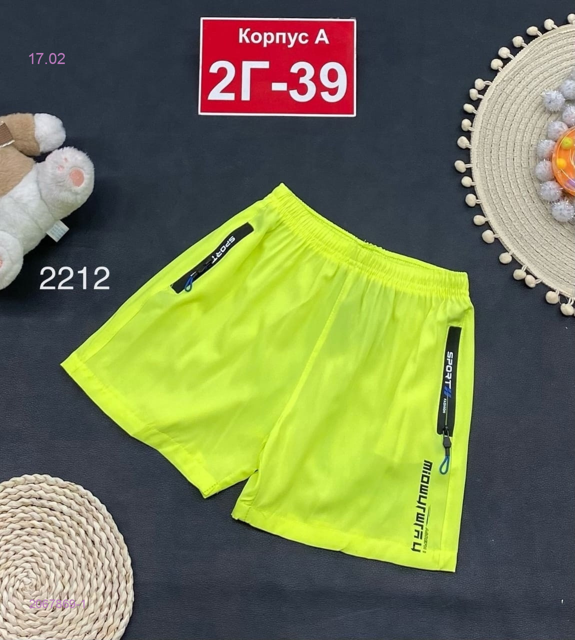 шорты 2067869-1