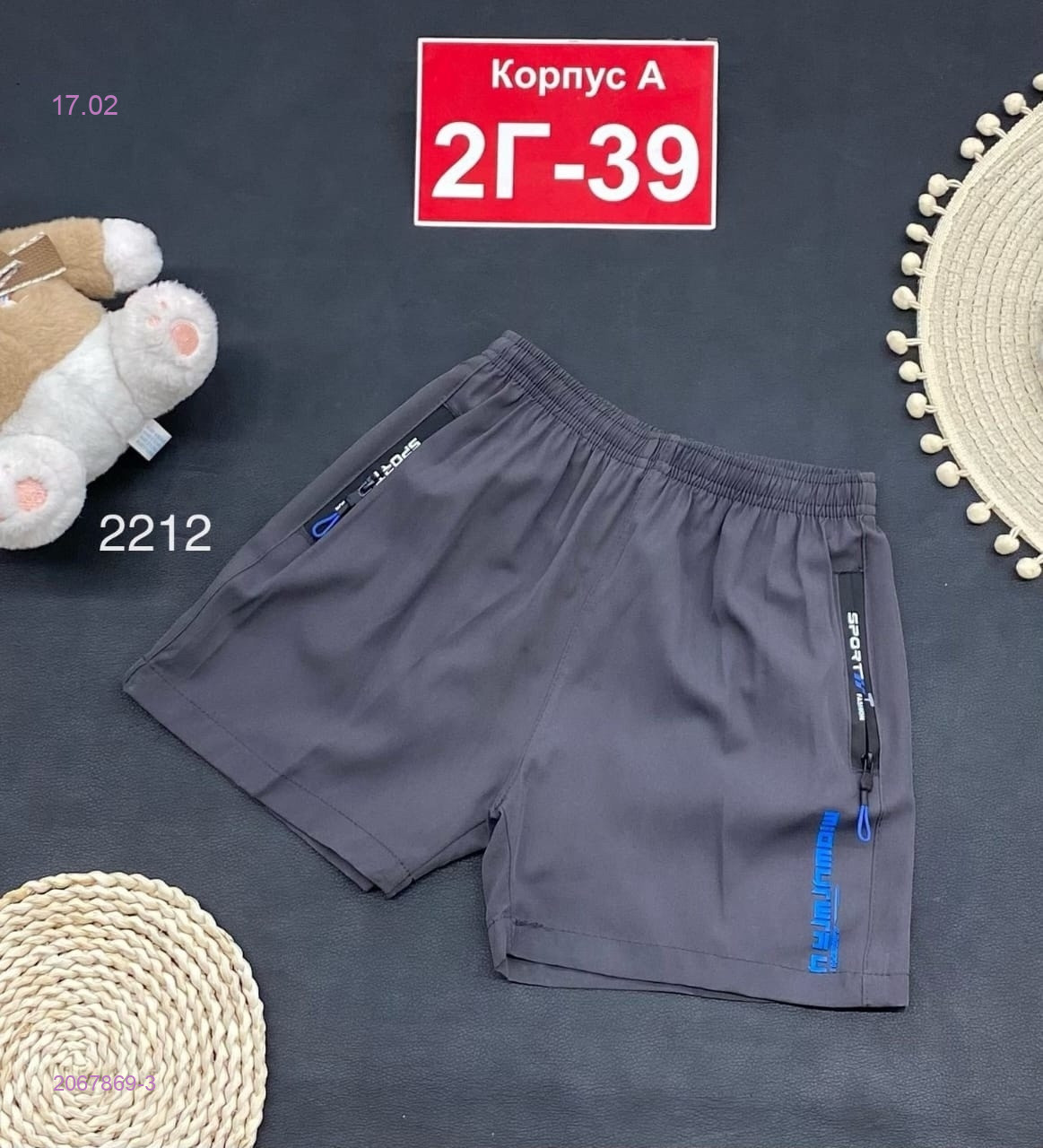 шорты 2067869-3
