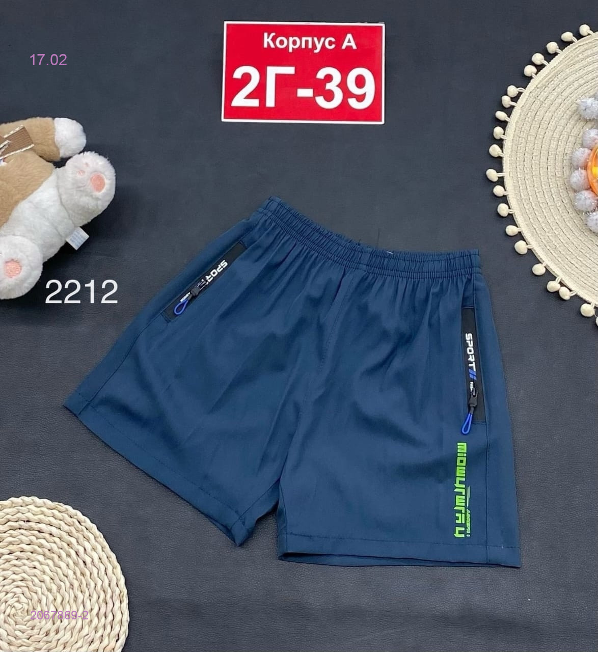 шорты 2067869-2