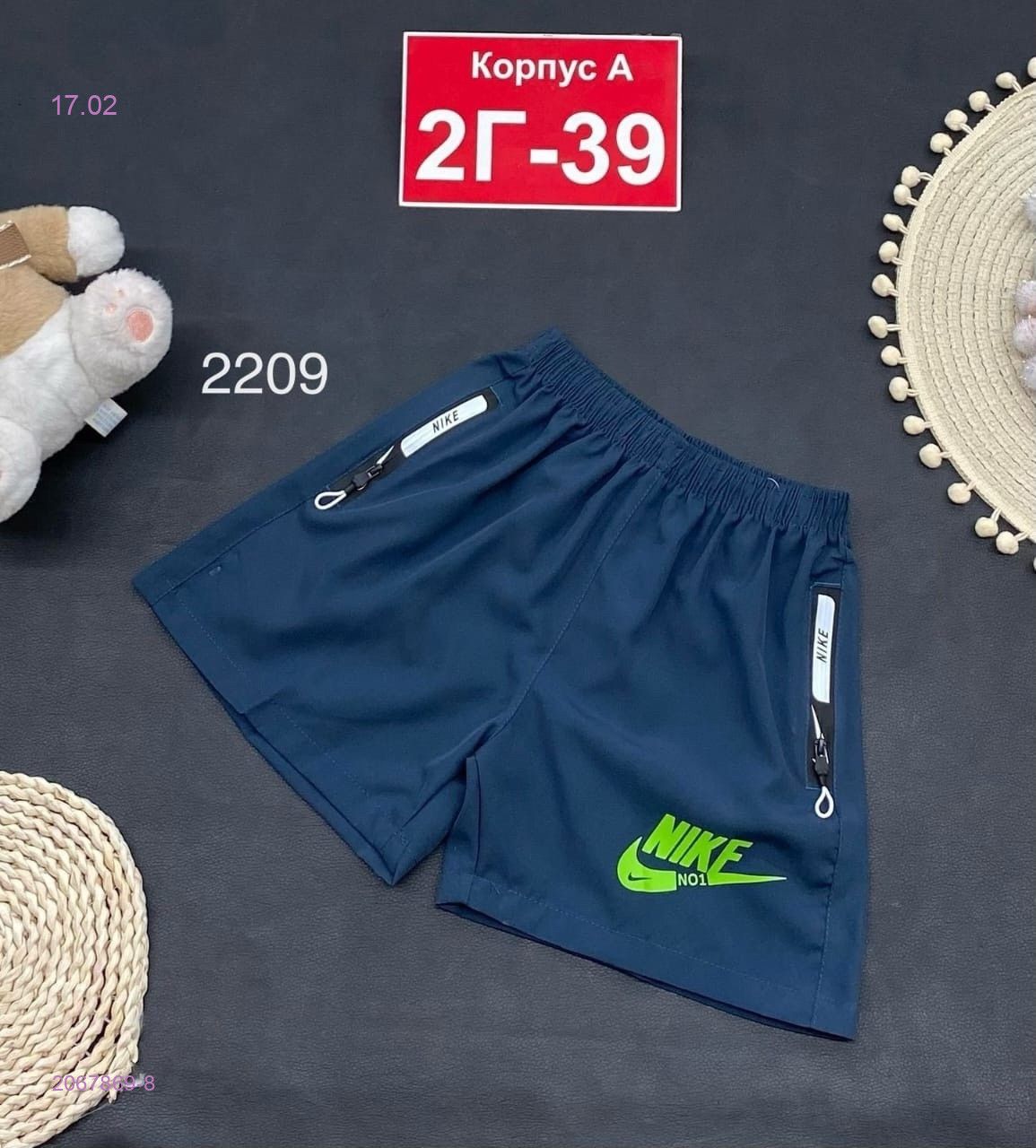 шорты 2067869-8