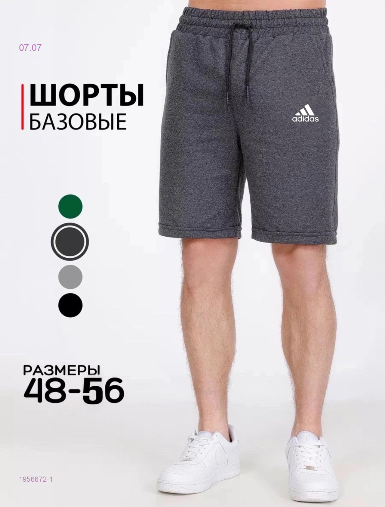 шорты 1956672-1