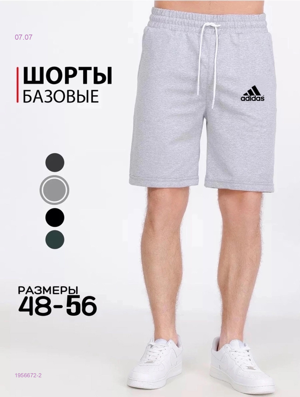 шорты 1956672-2