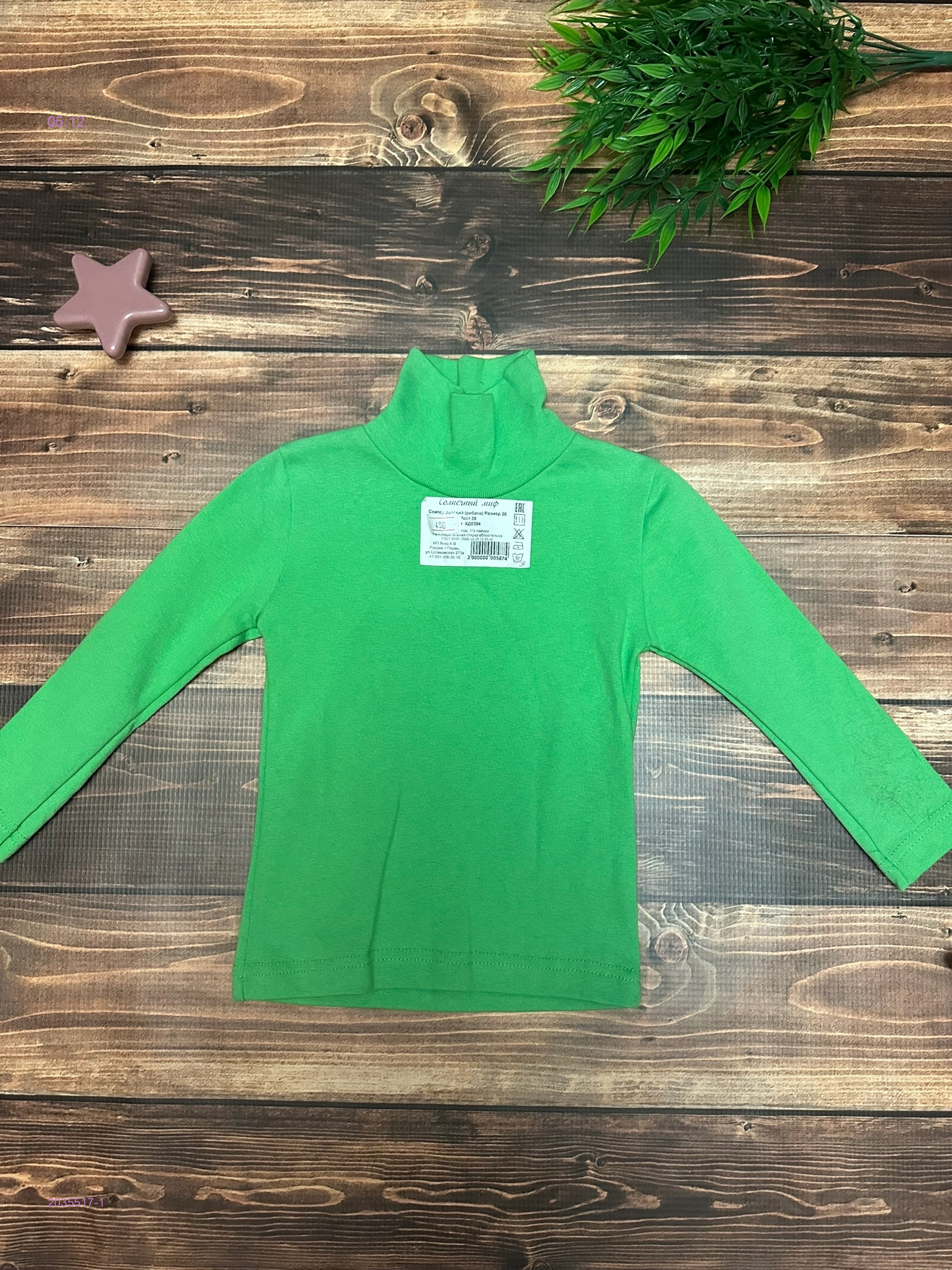 водолазки 2035517-1