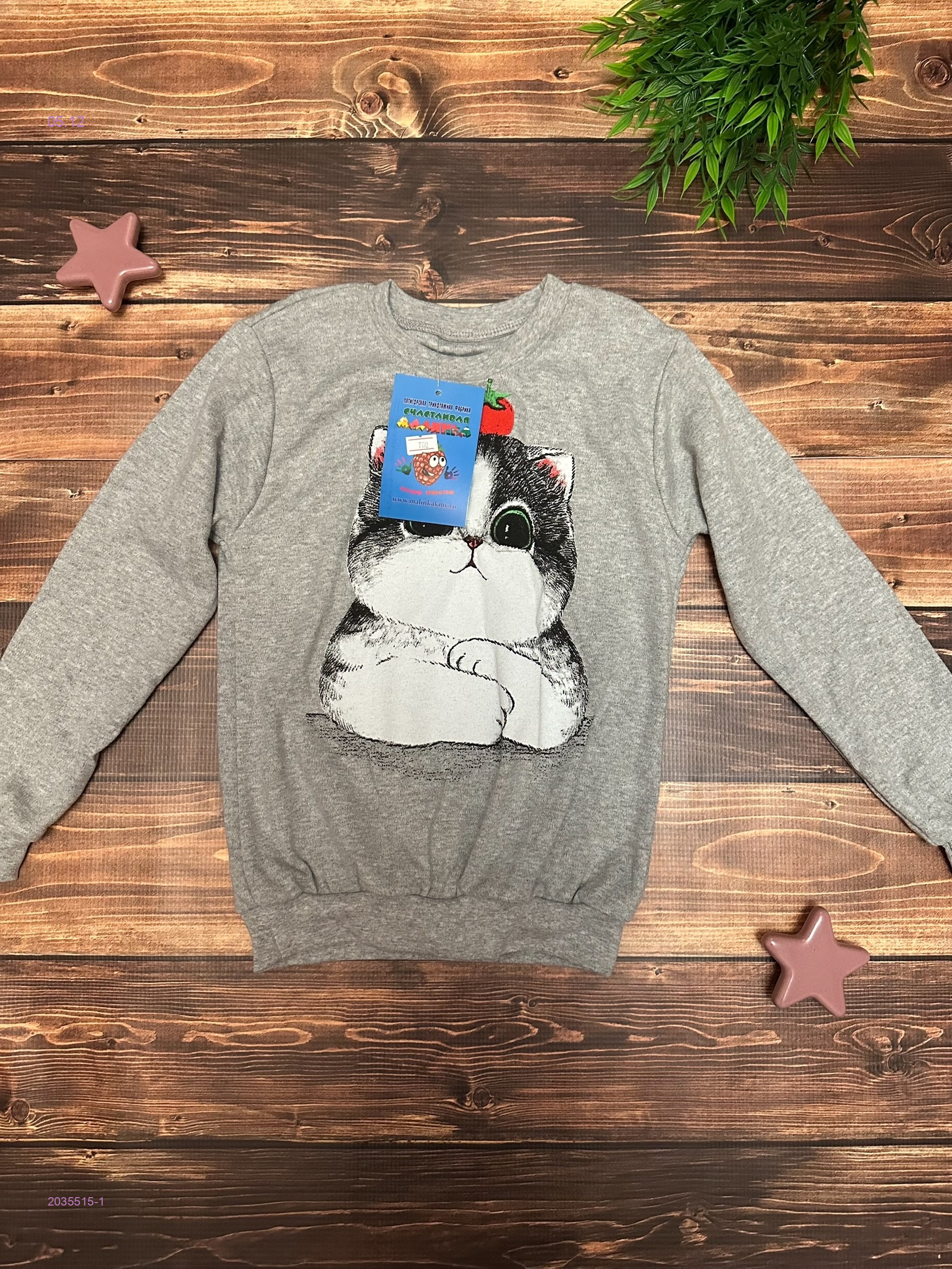 кофта 2035515-1
