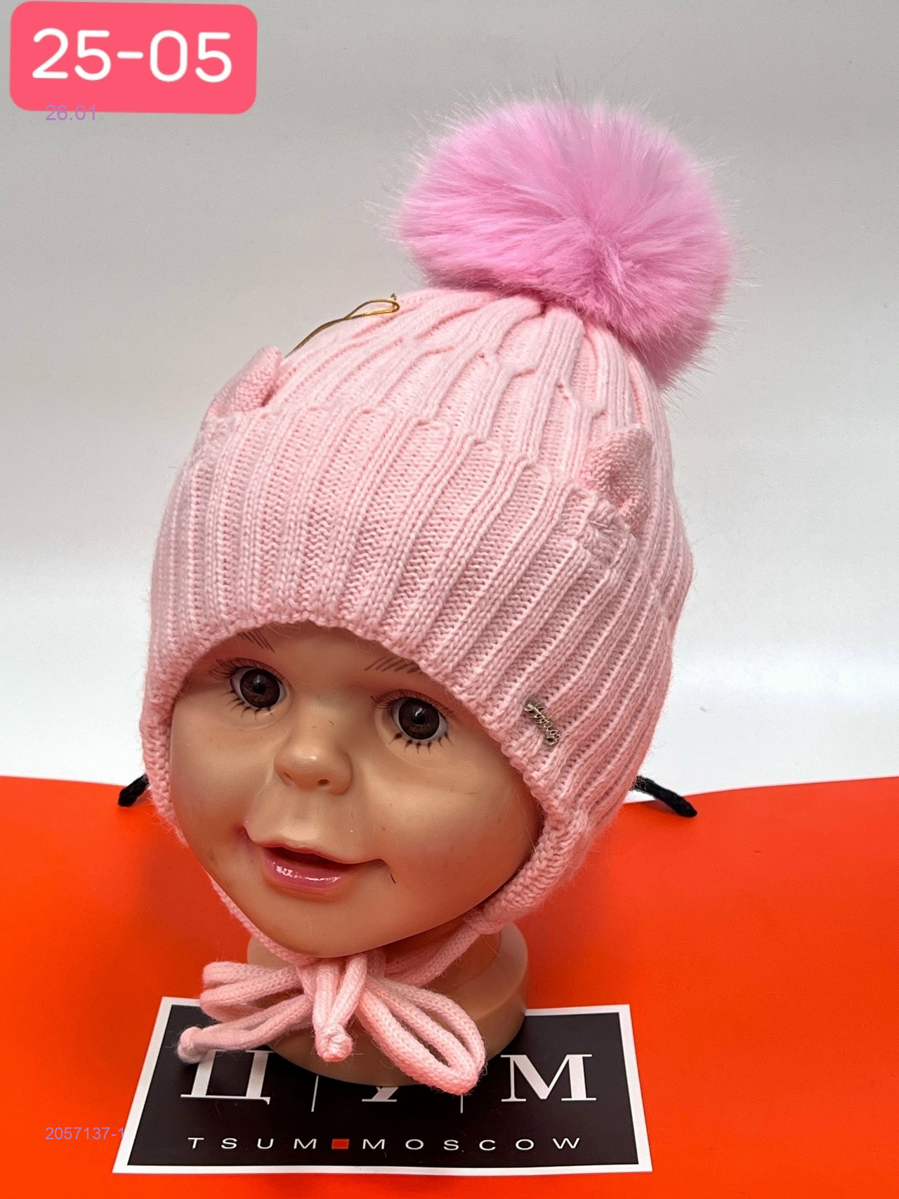 шапка 2057137-1