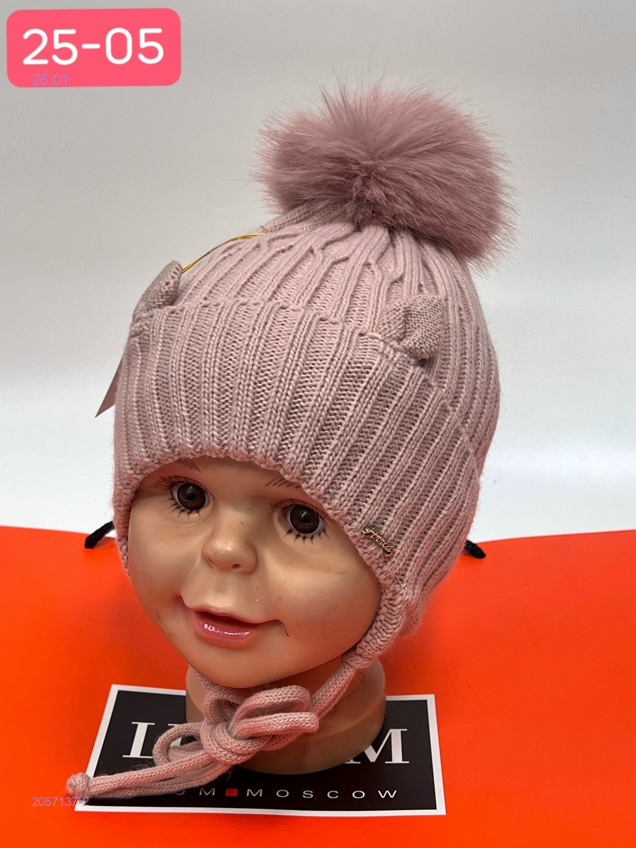 шапка 2057137-2