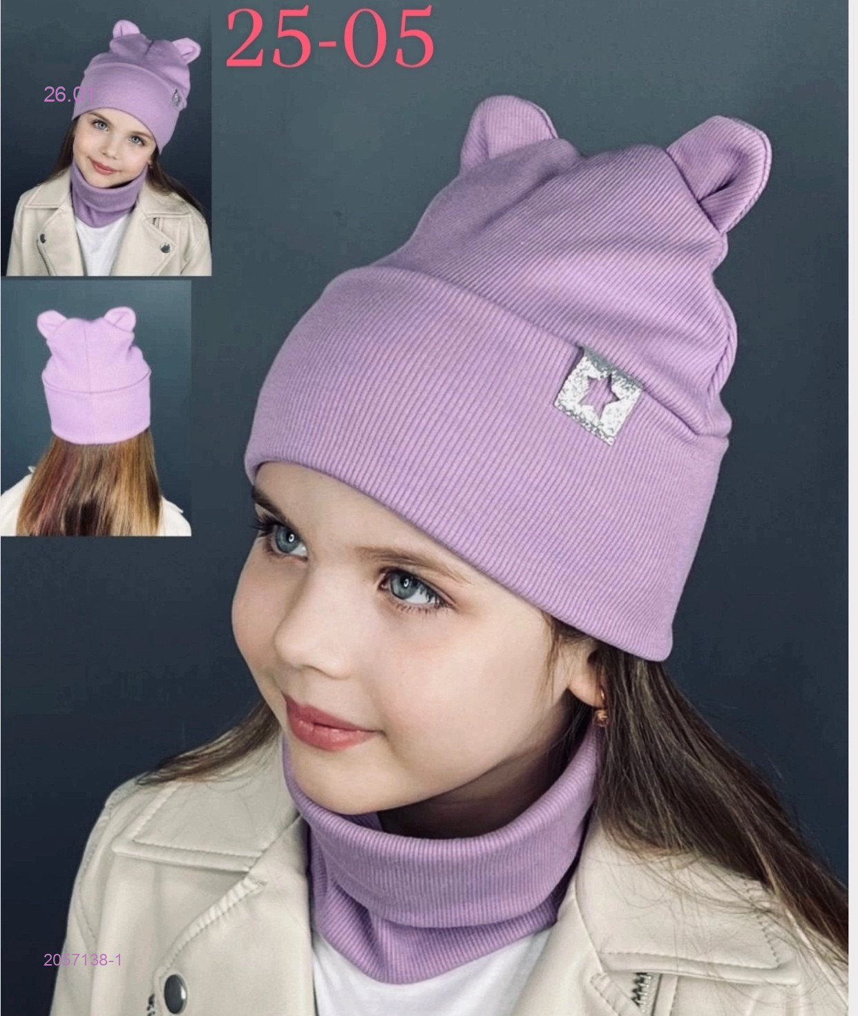 комплект 2057138-1