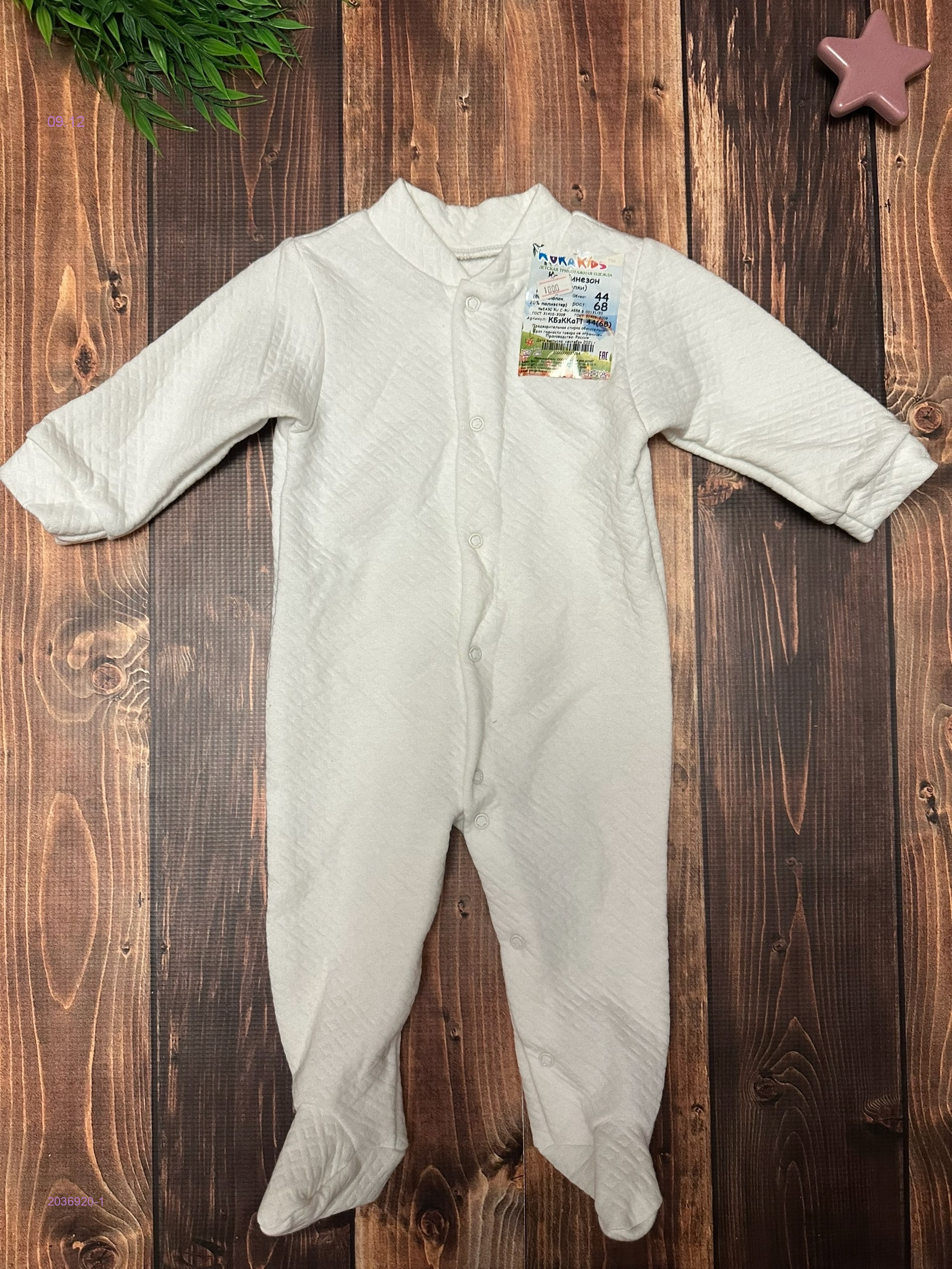 комбинезон теплый 2036920-1