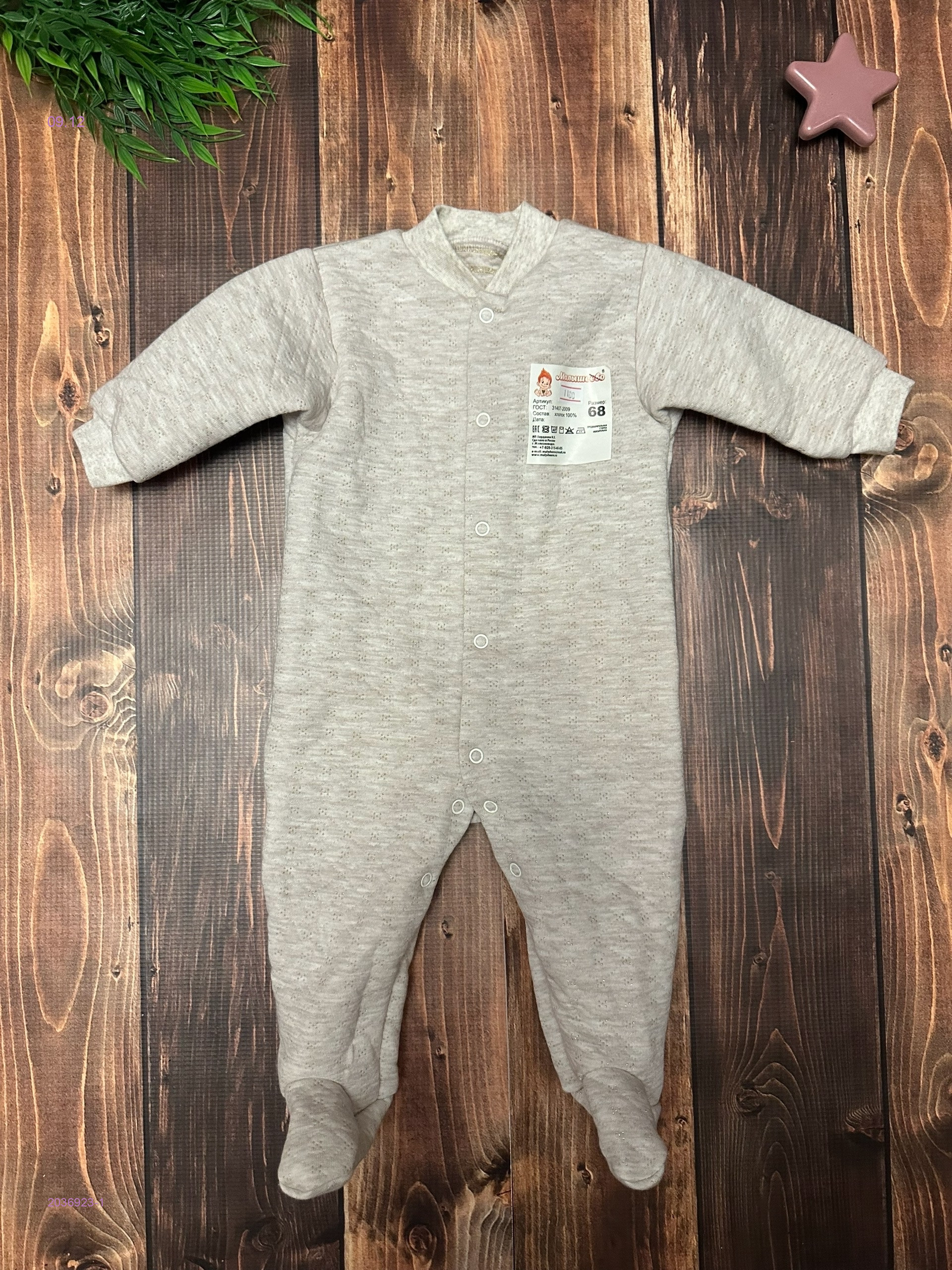 комбинезон теплый 2036923-1