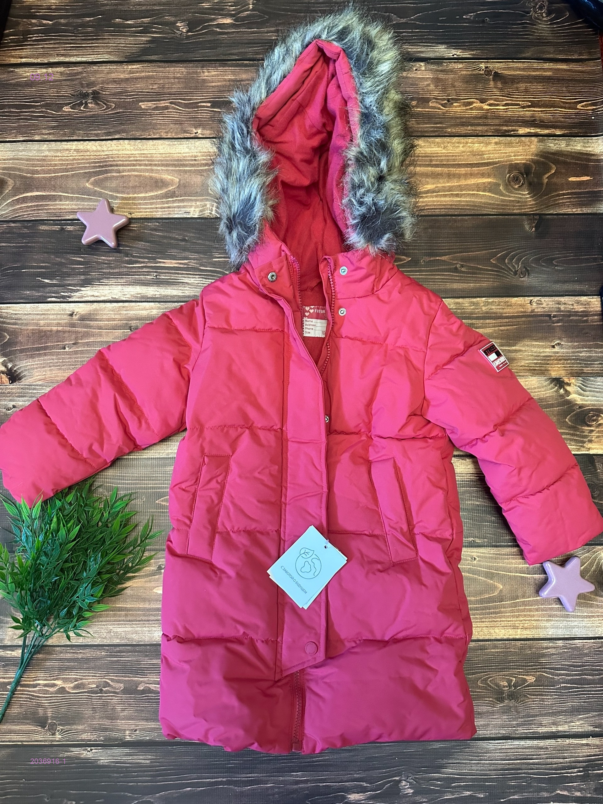 куртка зима 2036916-1