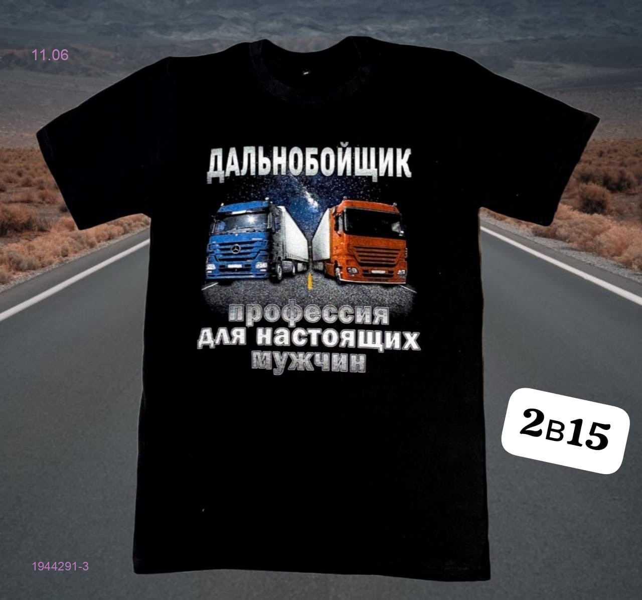 футболка 1944291-3