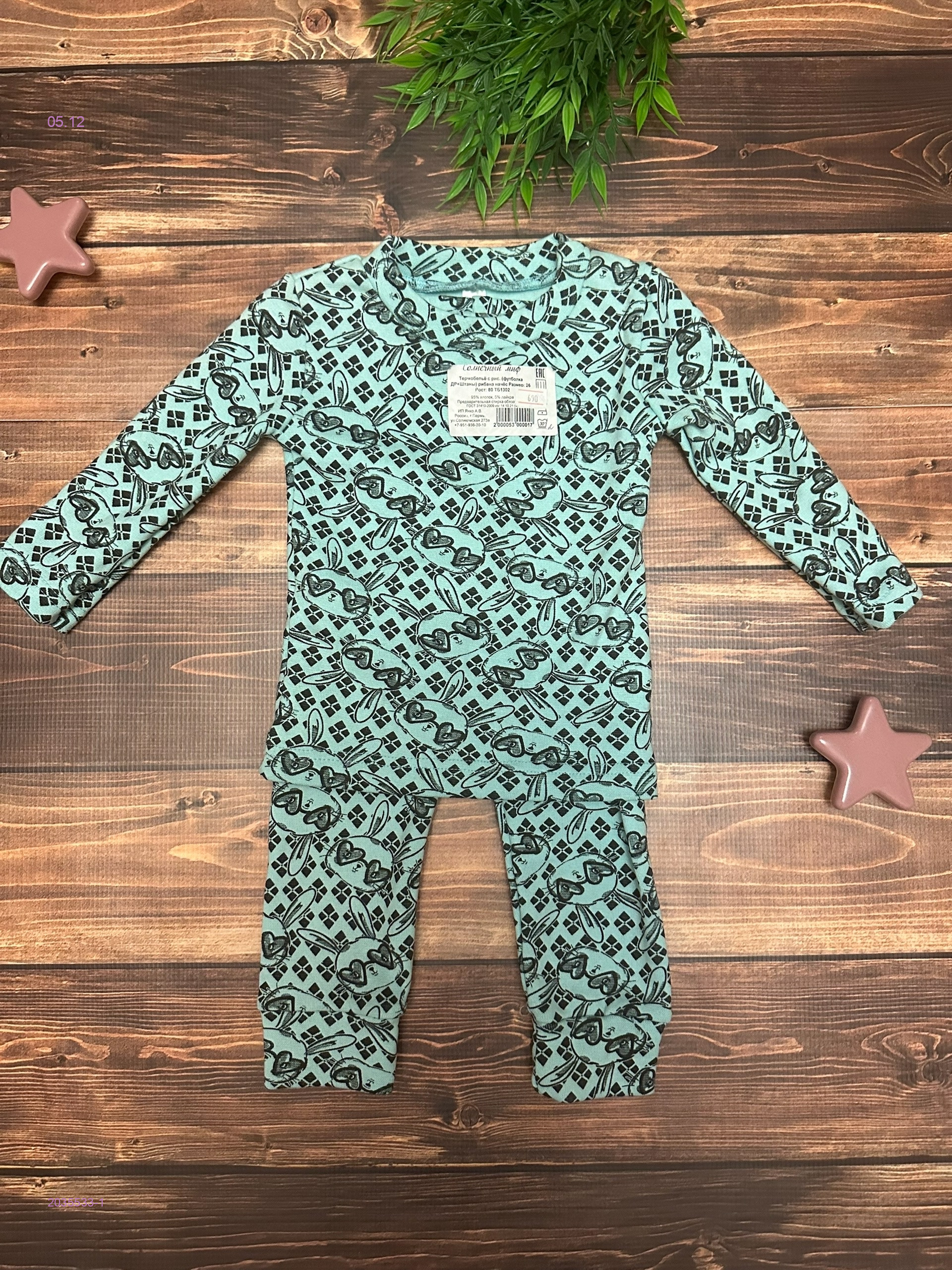 термобелье 2035533-1