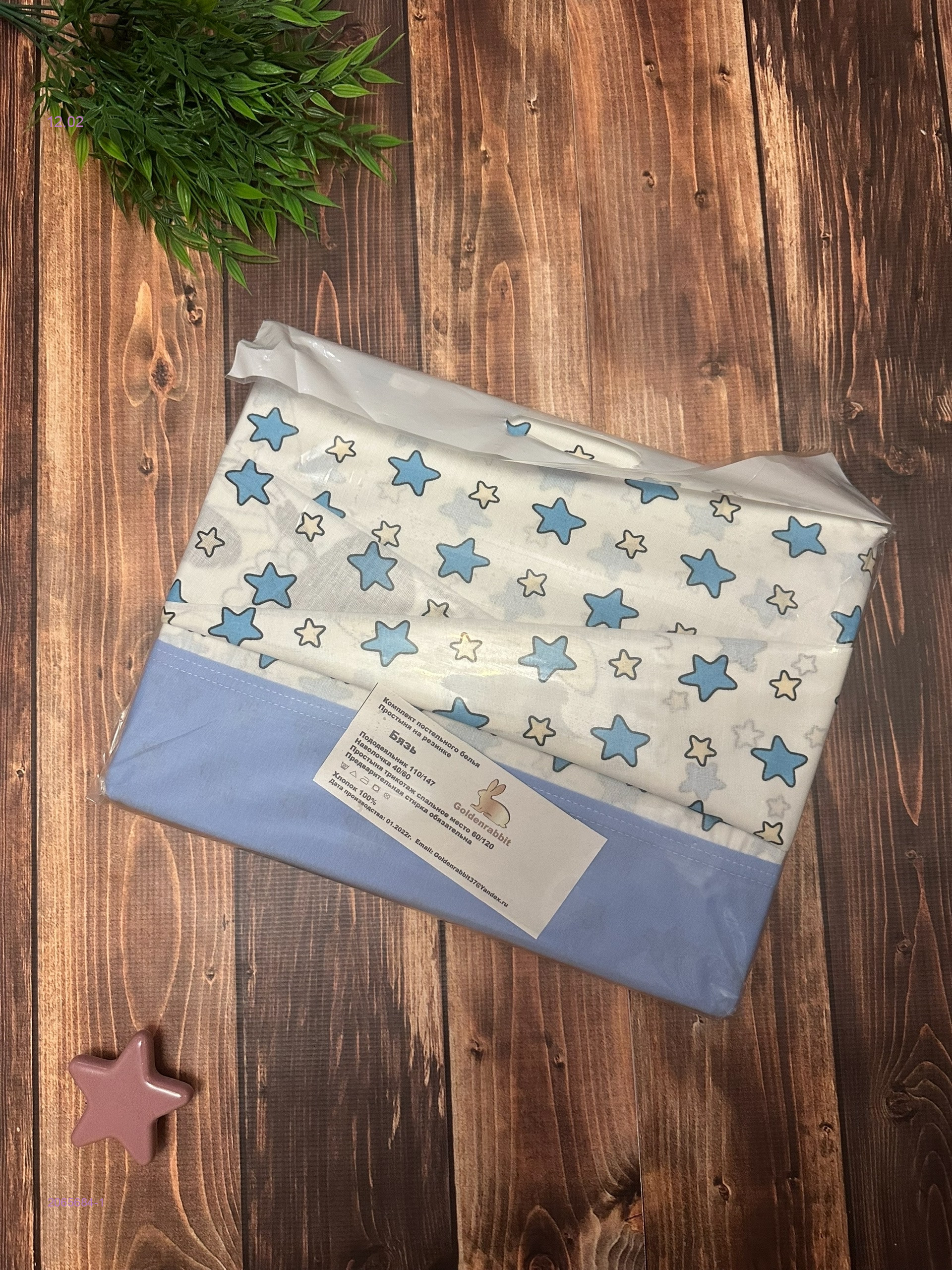 постельное в кроватку 2065684-1