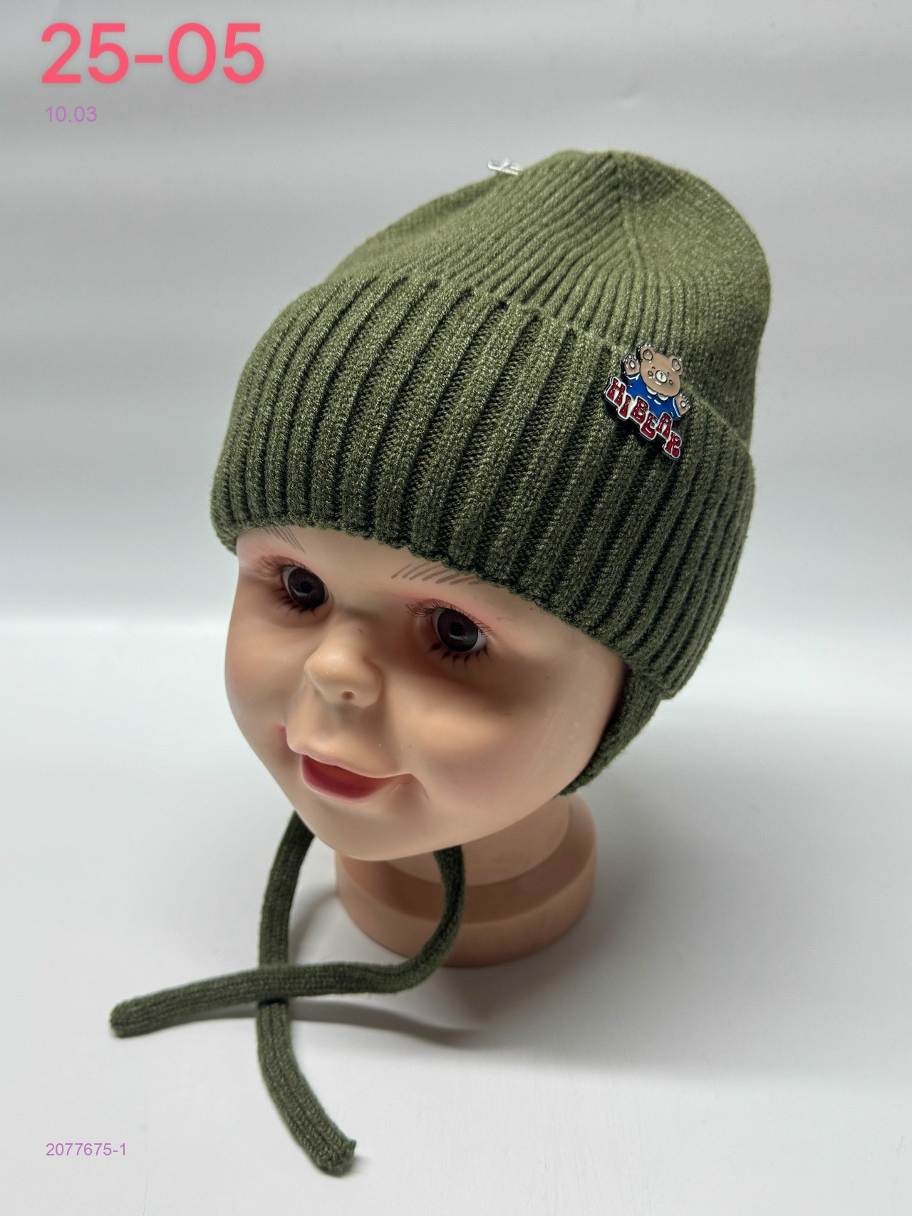 шапка 2077675-1