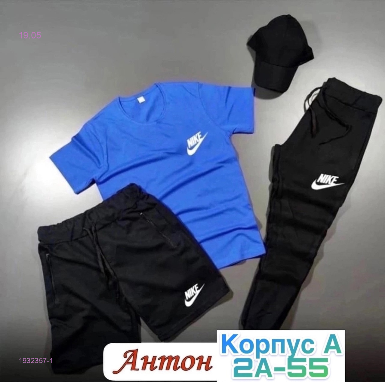 костюм 1932357-1