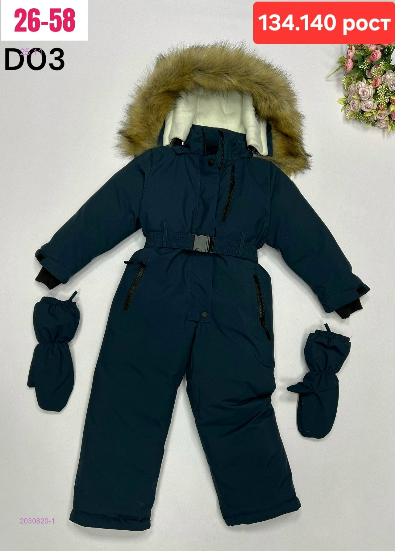 комбинезон зима 2030820-1
