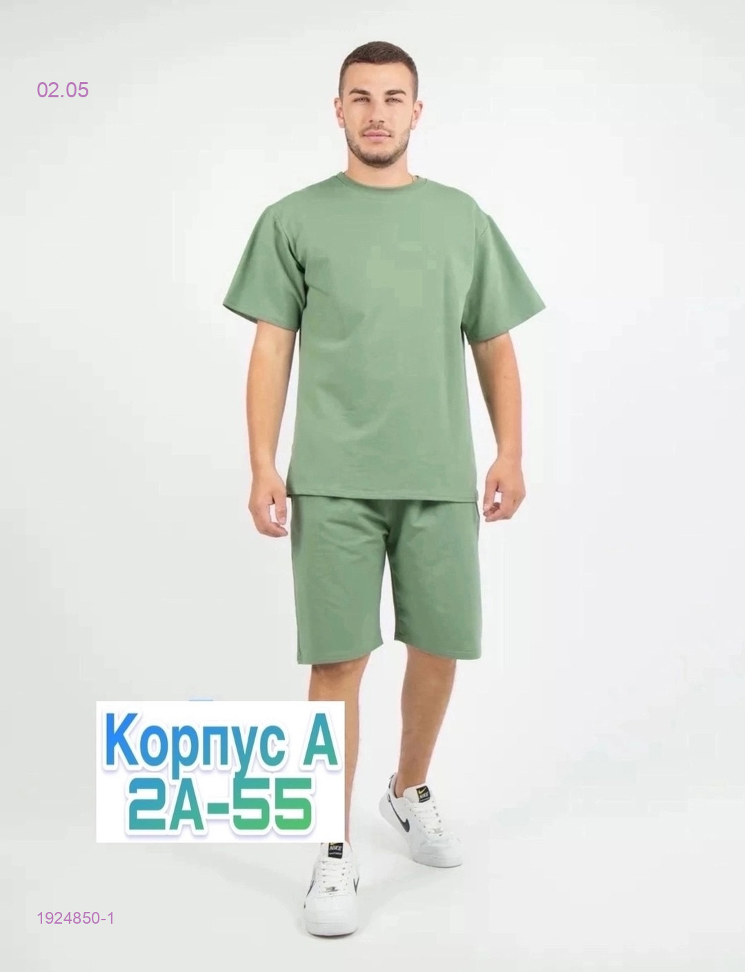 костюм 1924850-1