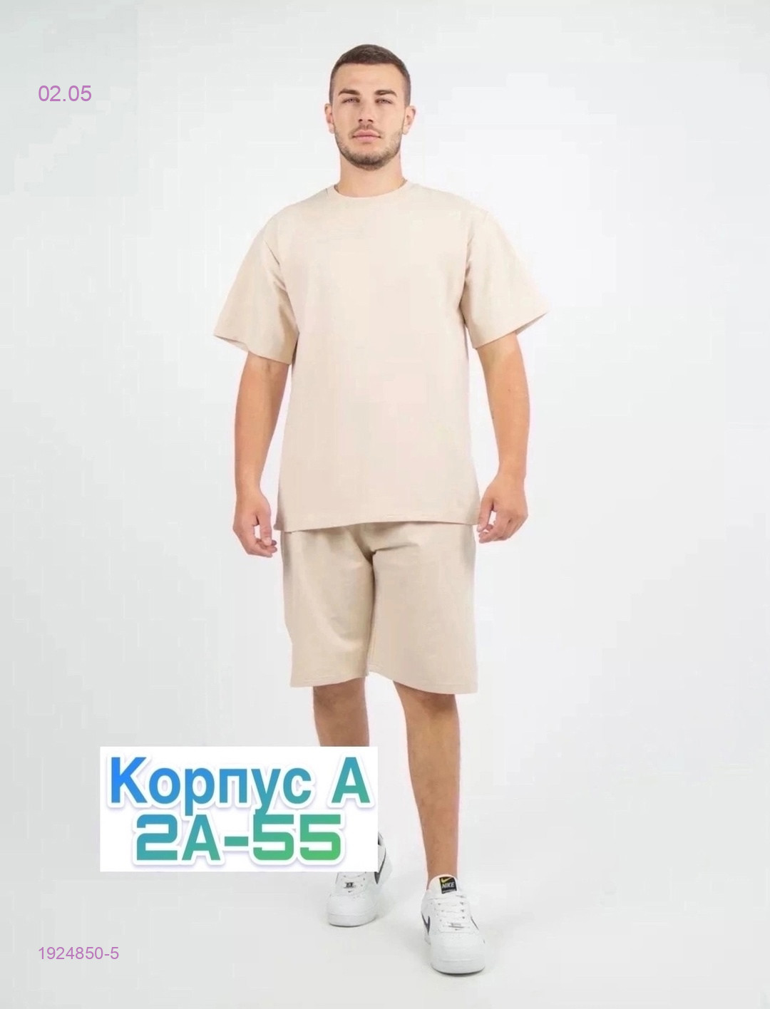 костюм 1924850-5