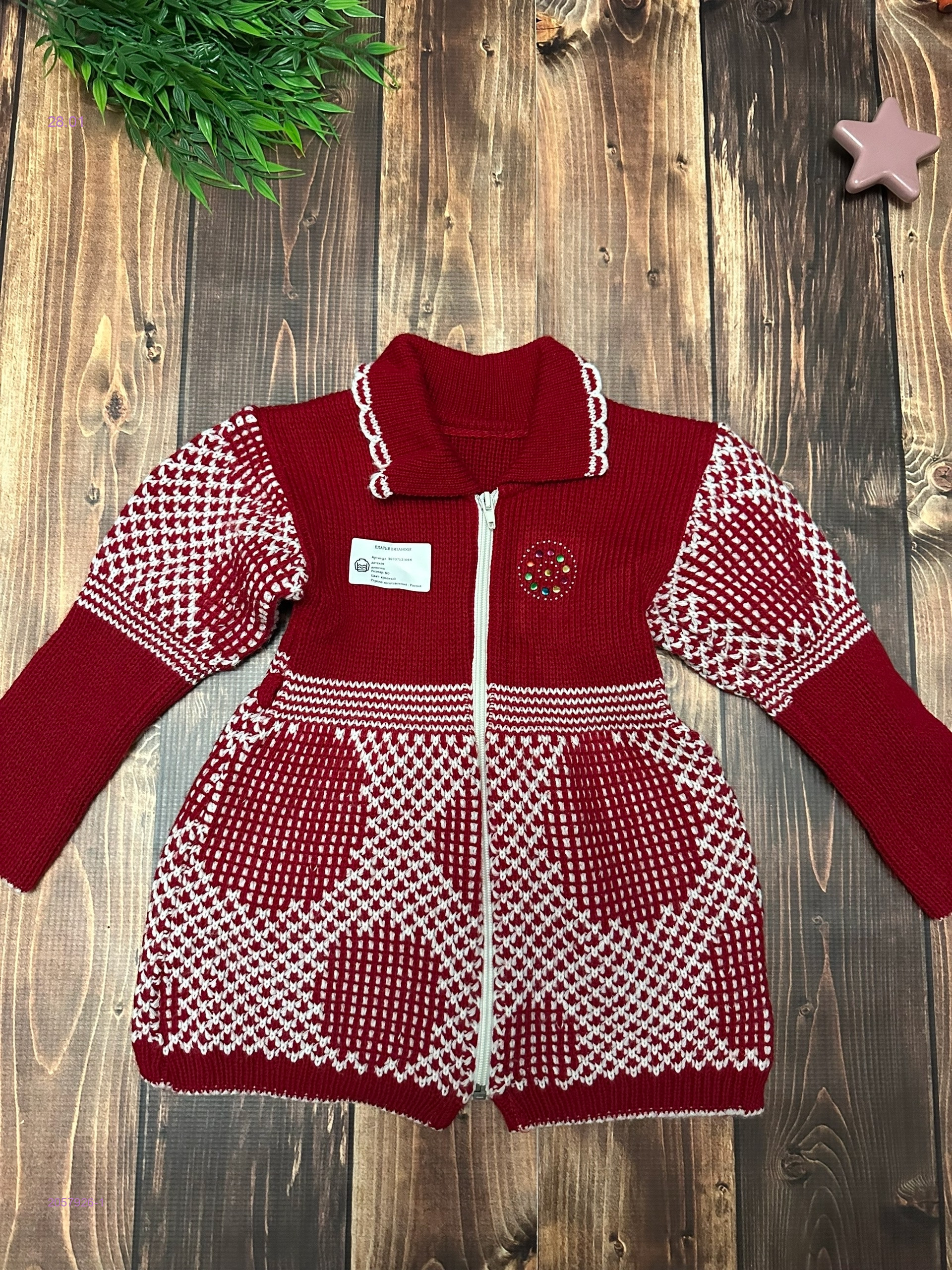 кофта 2057926-1