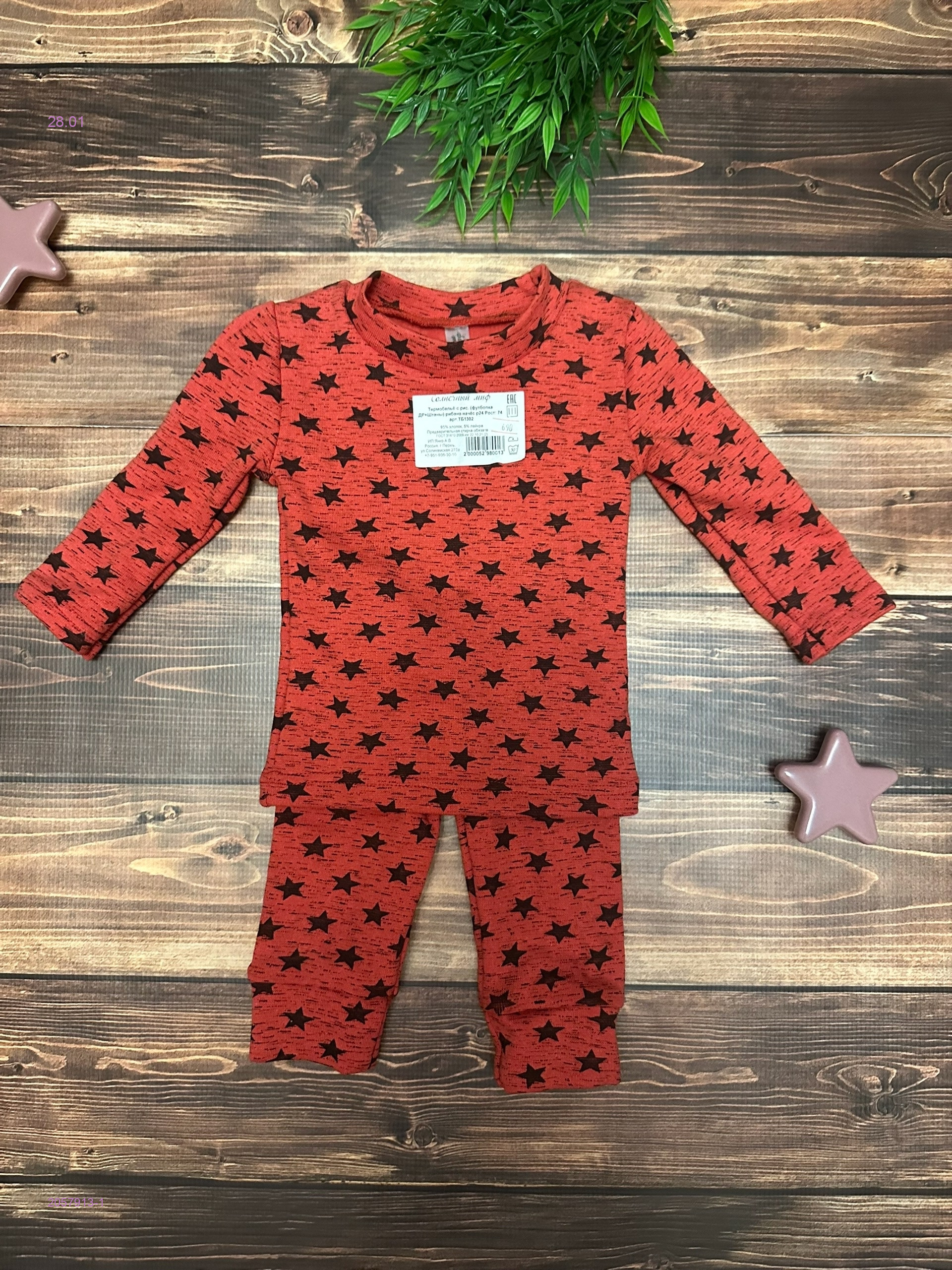 термобелье 2057913-1