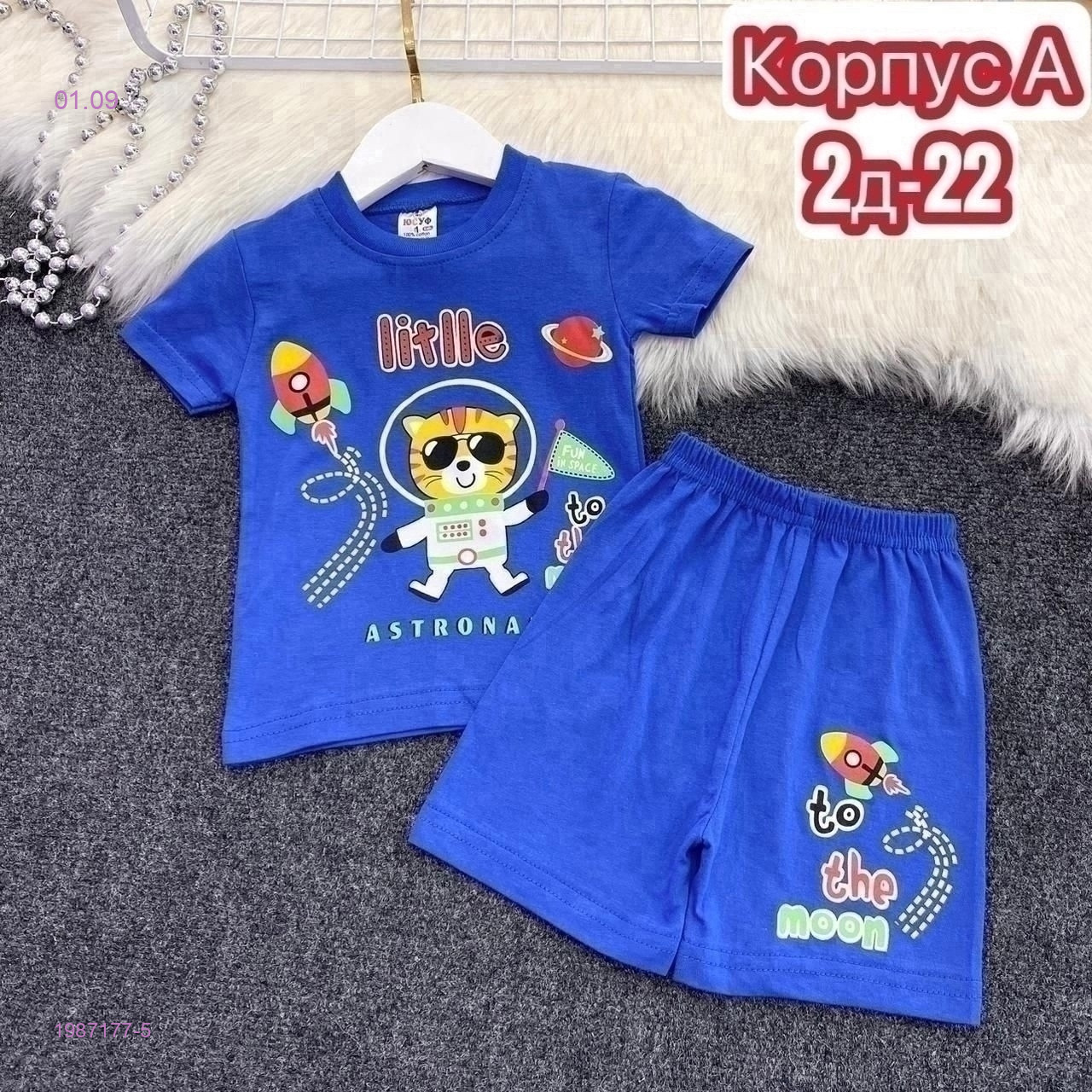 костюм 1987177-5