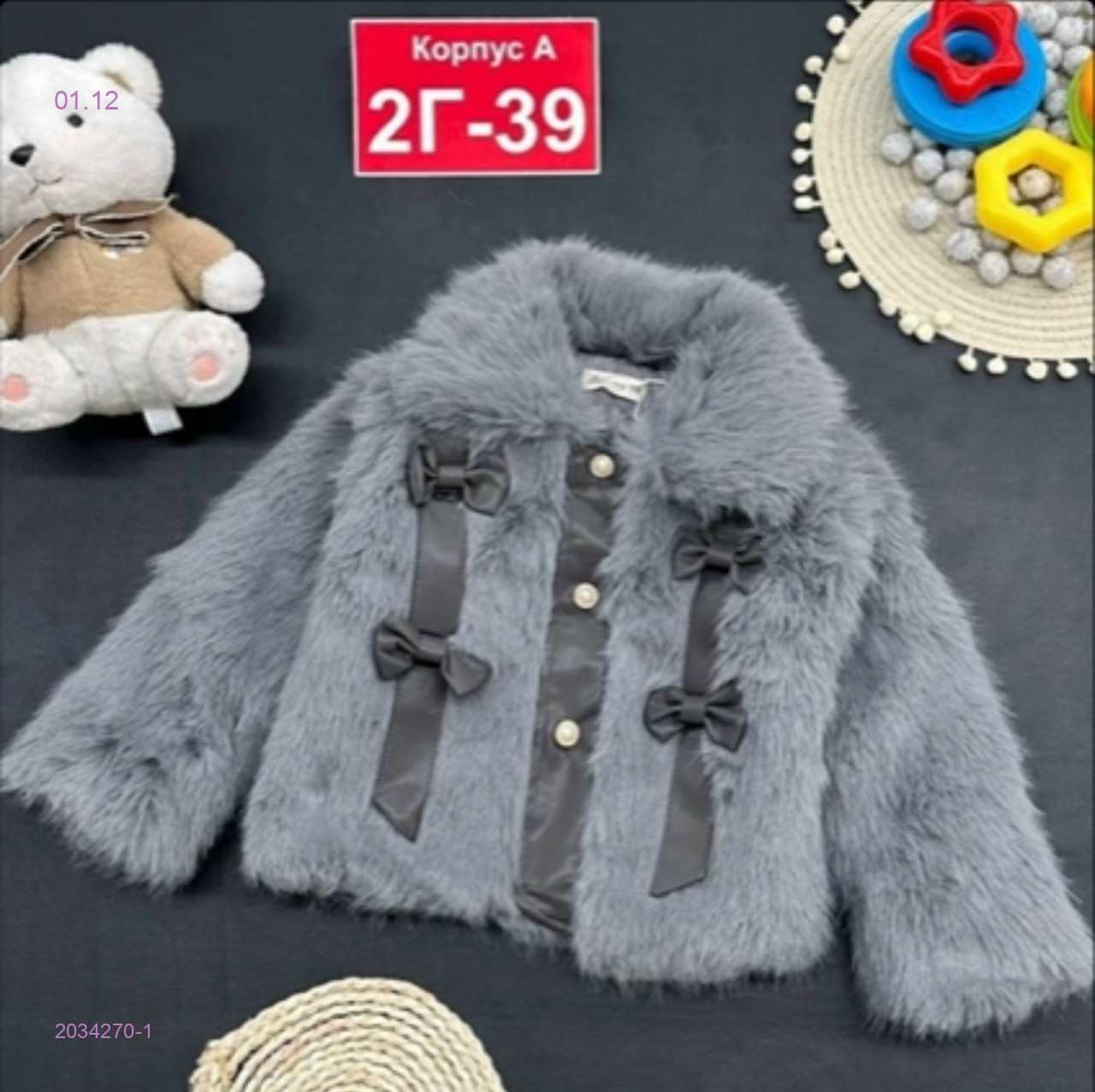 шуба 2034270-1