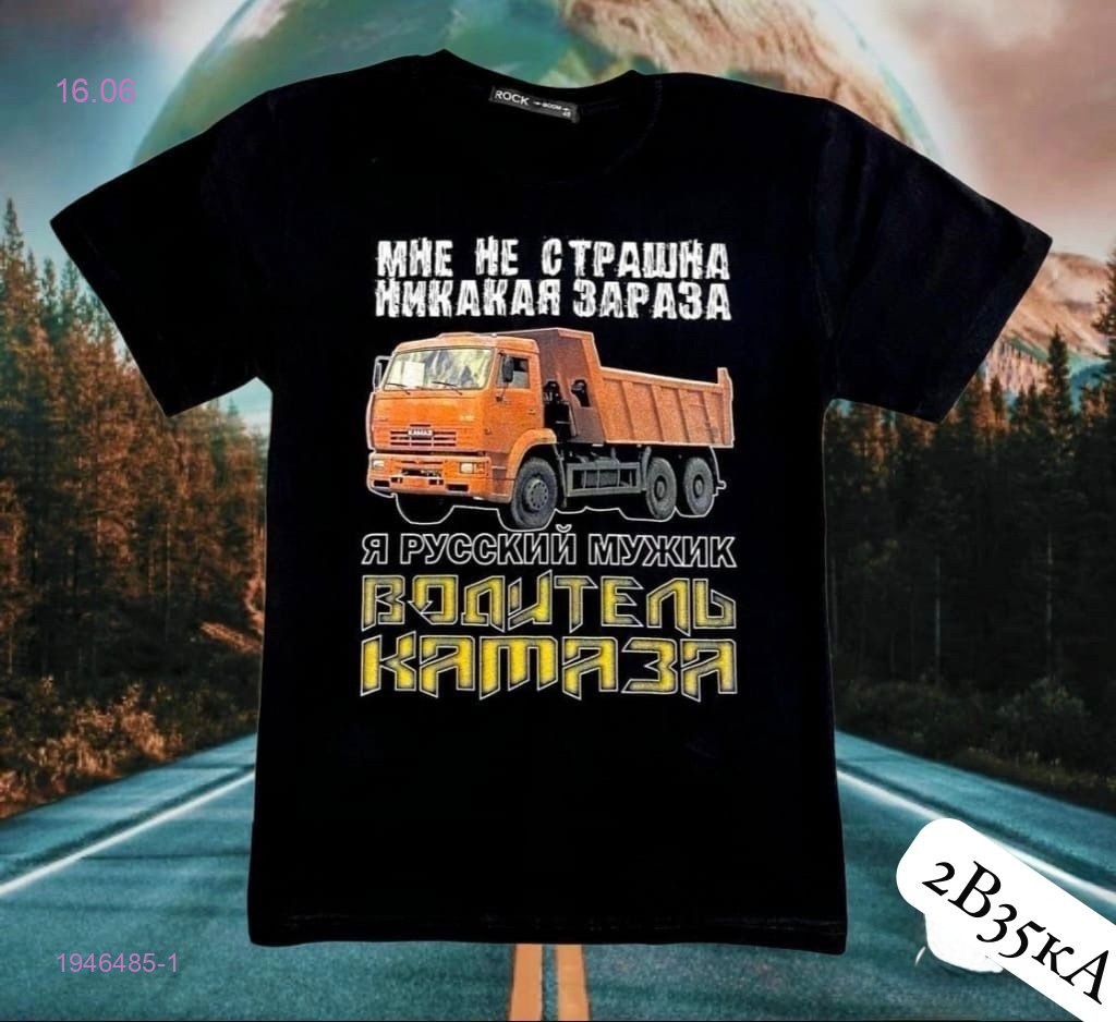 футболка 1946485-1