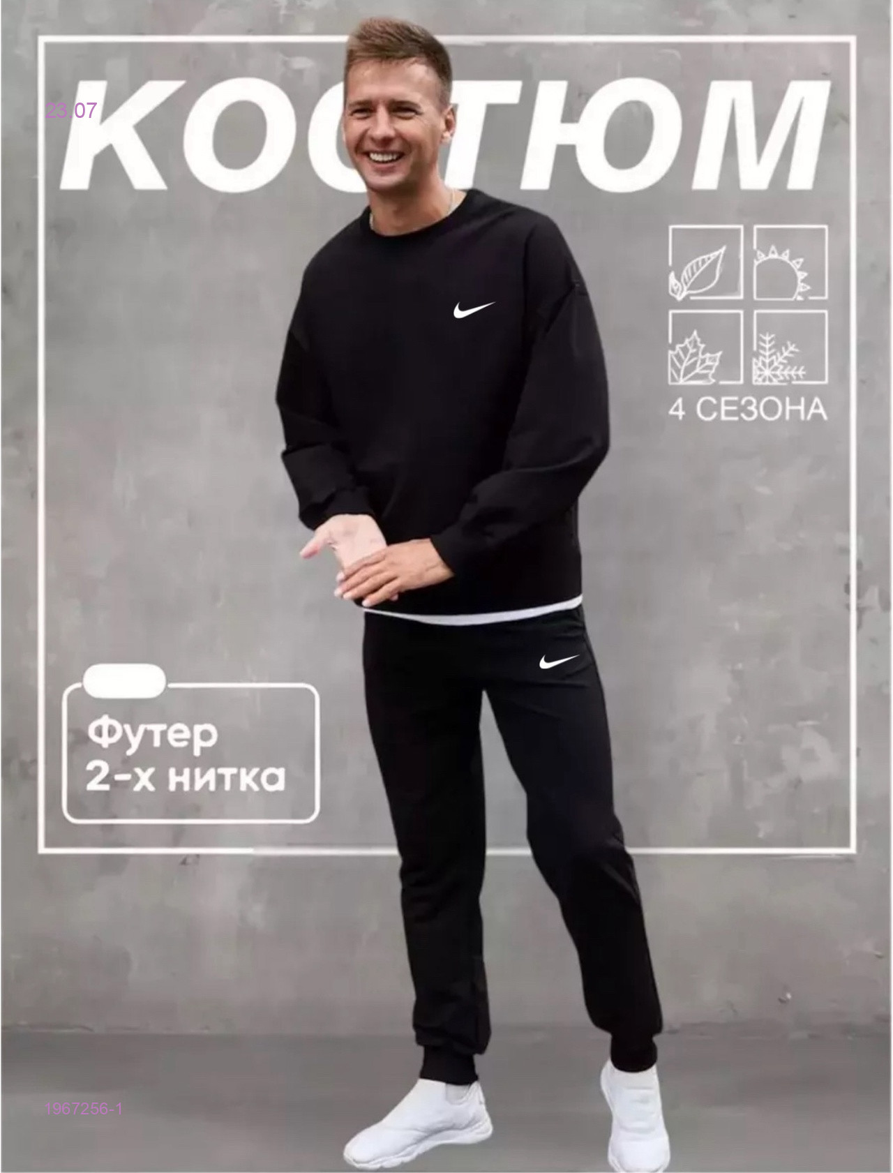 костюм 1967256-1