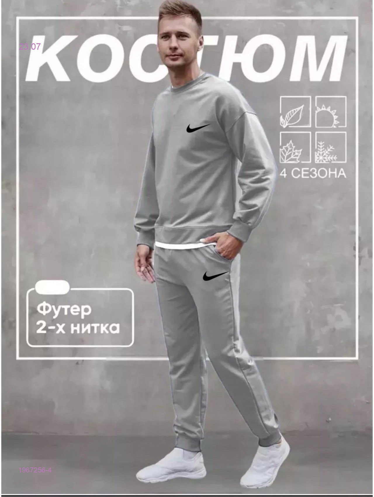 костюм 1967256-4