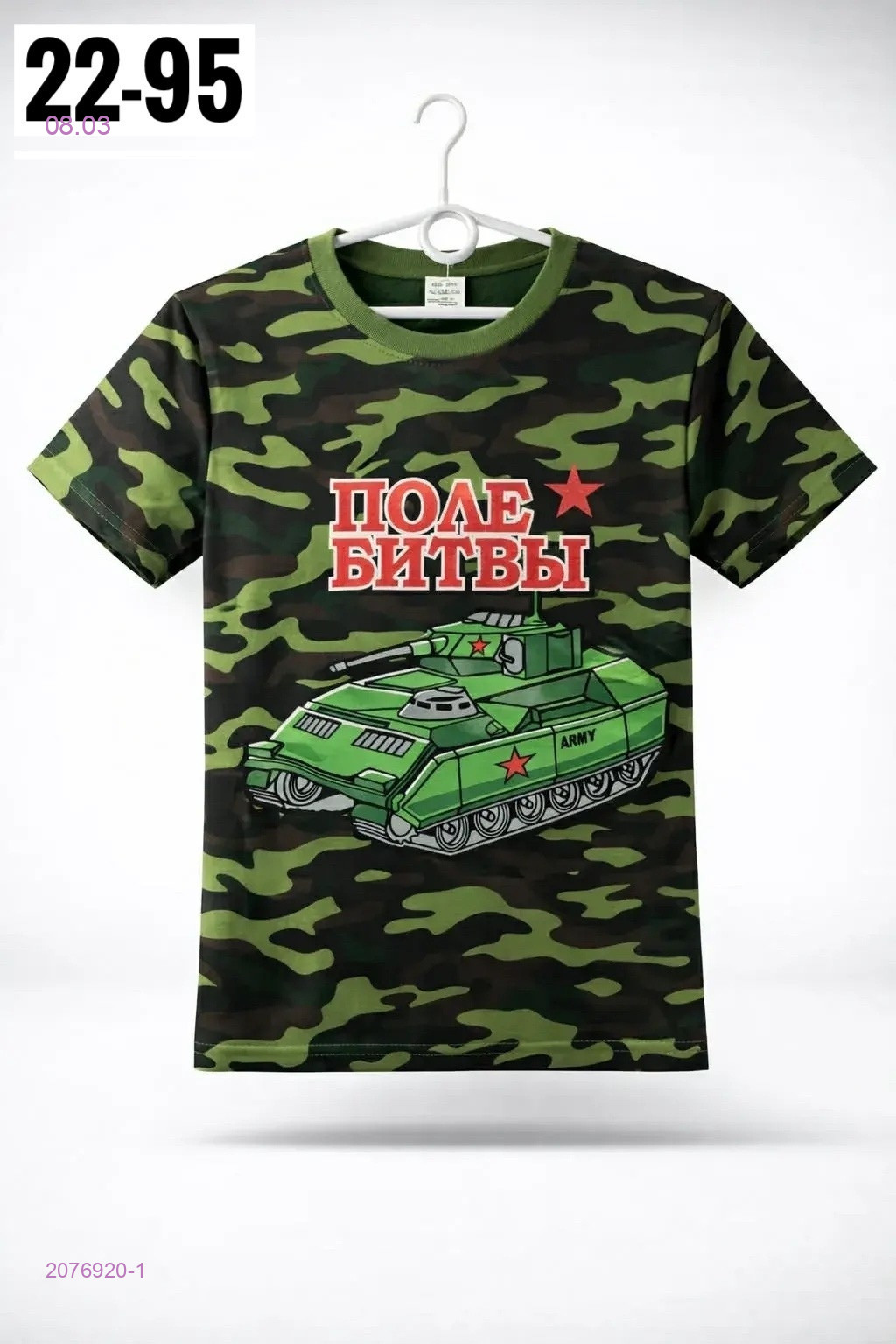 футболка 2076920-1