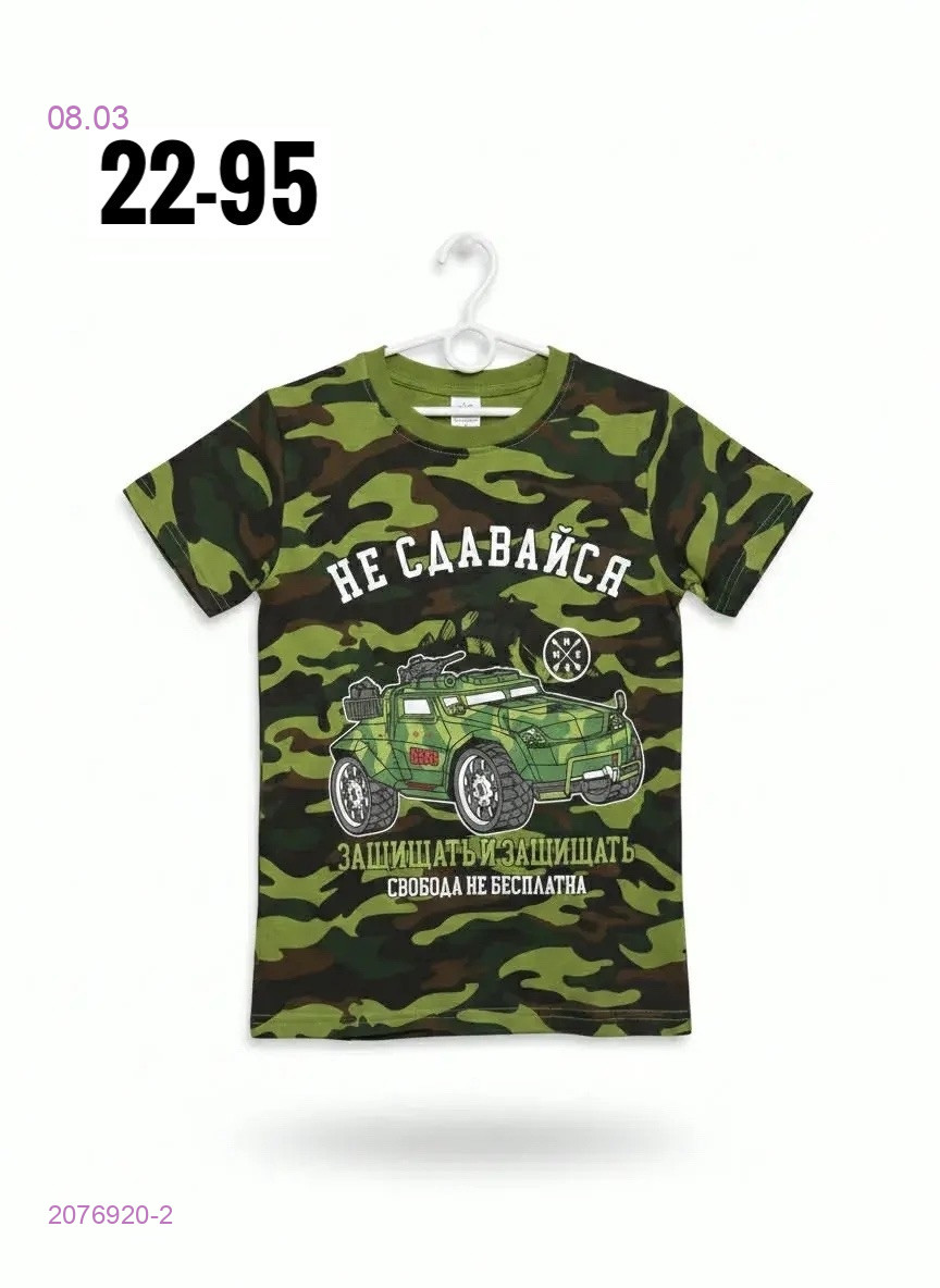 футболка 2076920-2