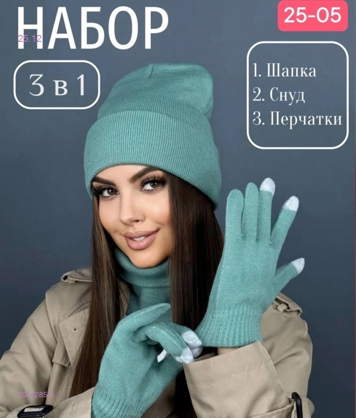 комплект 2044285-3