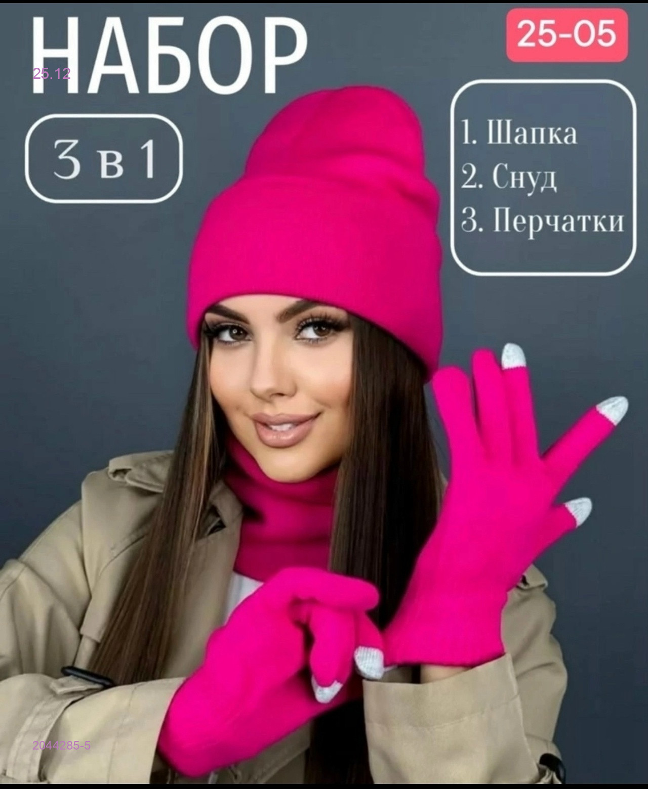 комплект 2044285-5