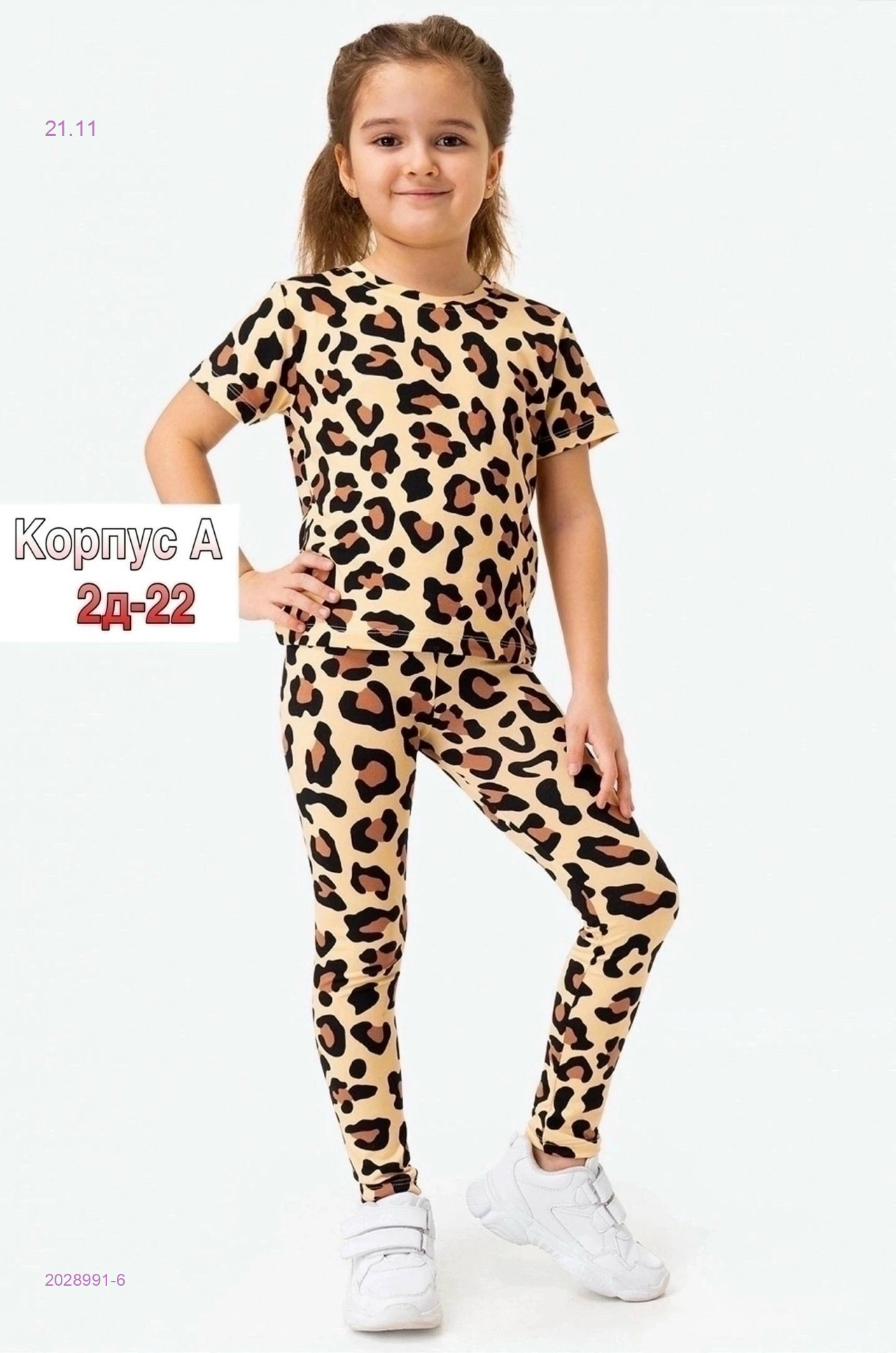 костюм 2028991-6