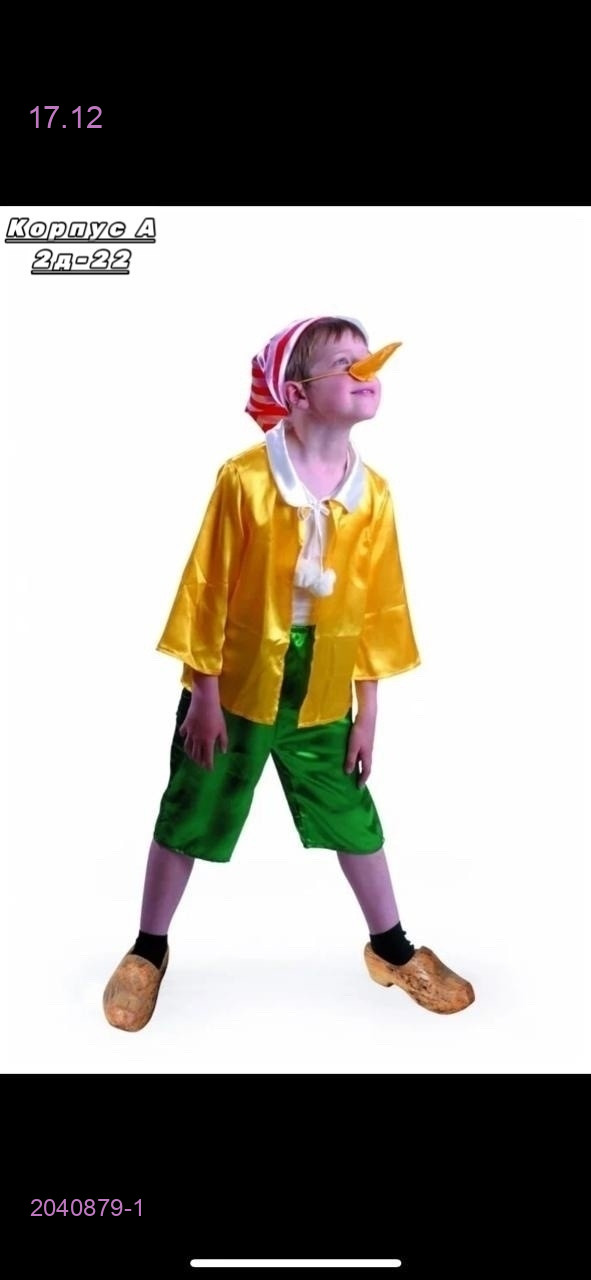 костюм 2040879-1