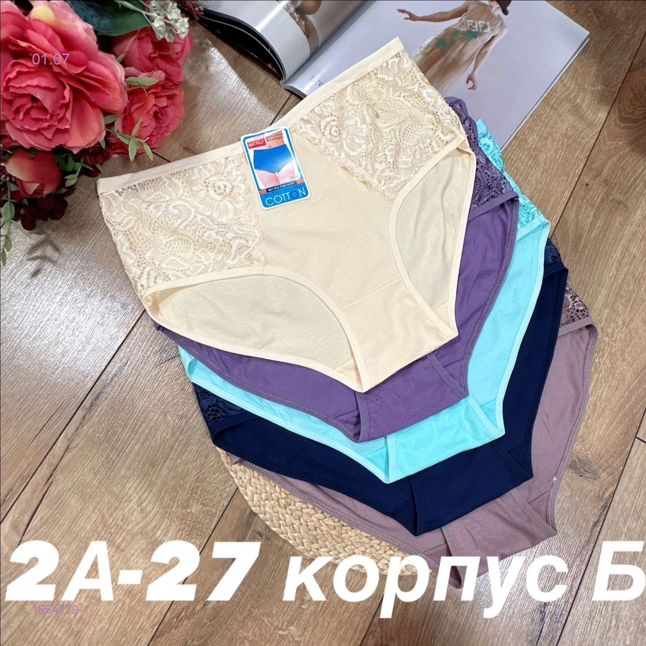 Трусы 5 шт 1954779-1