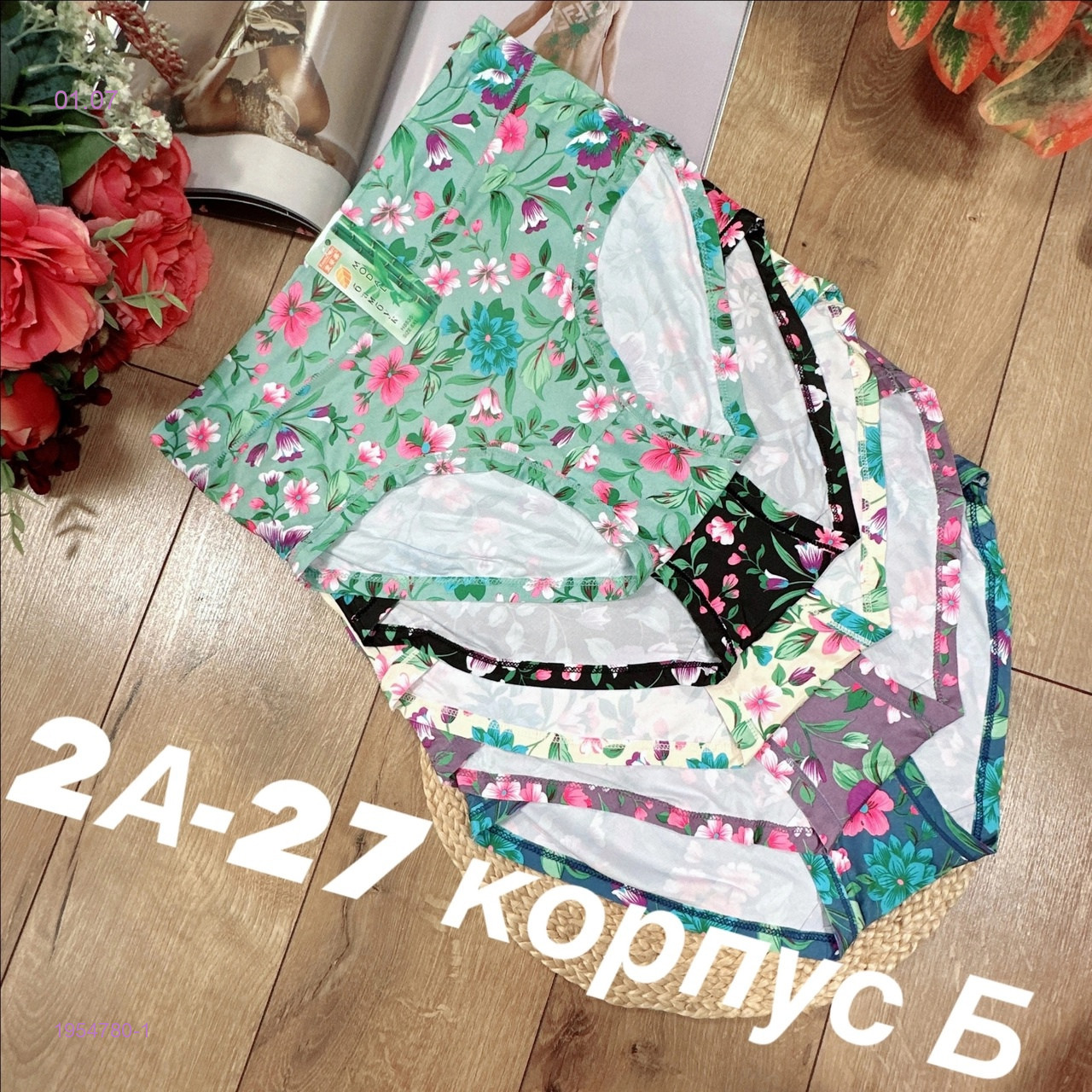 Трусы 5 шт 1954780-1