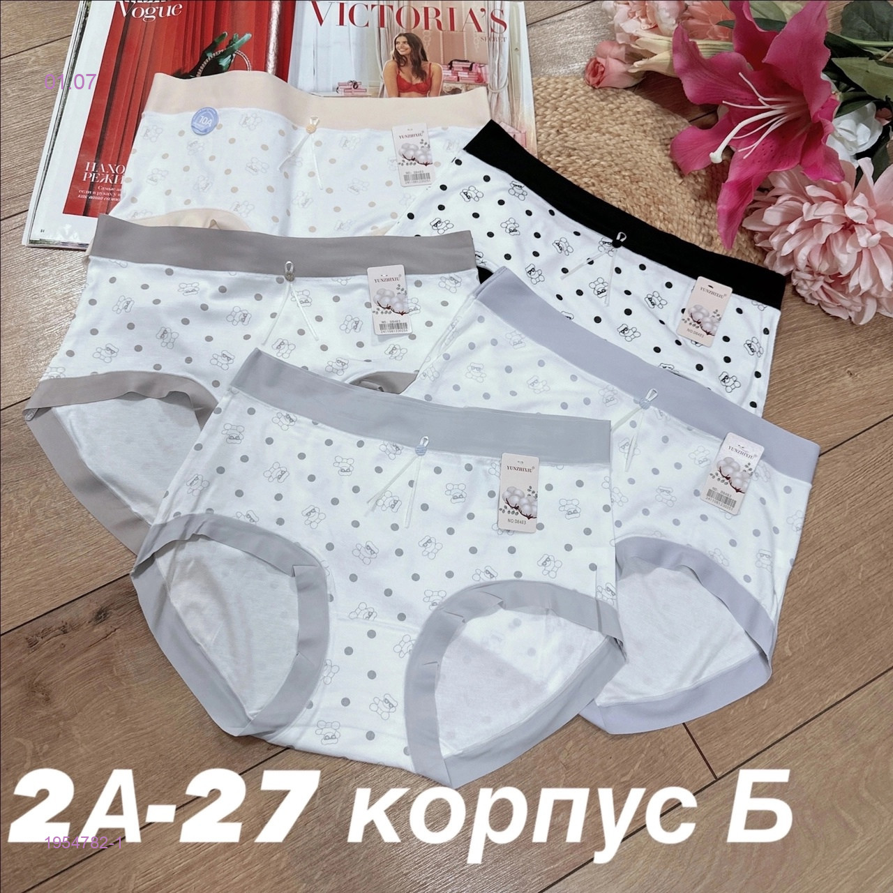 Трусы 5 шт 1954782-1
