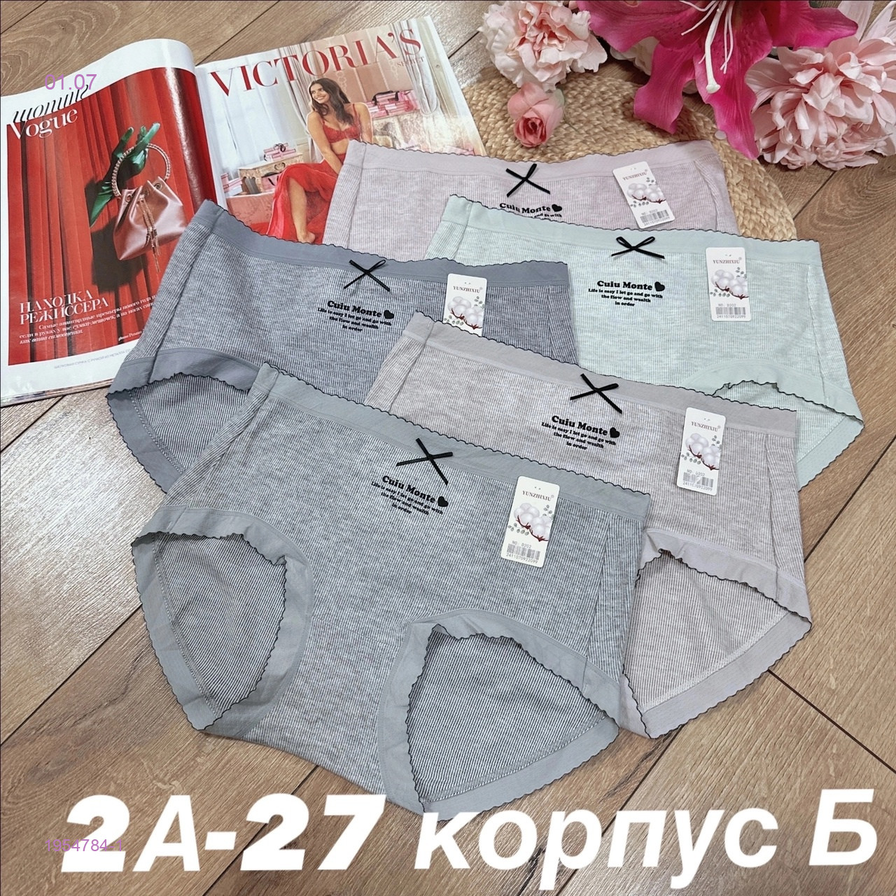 Трусы 5 шт 1954784-1