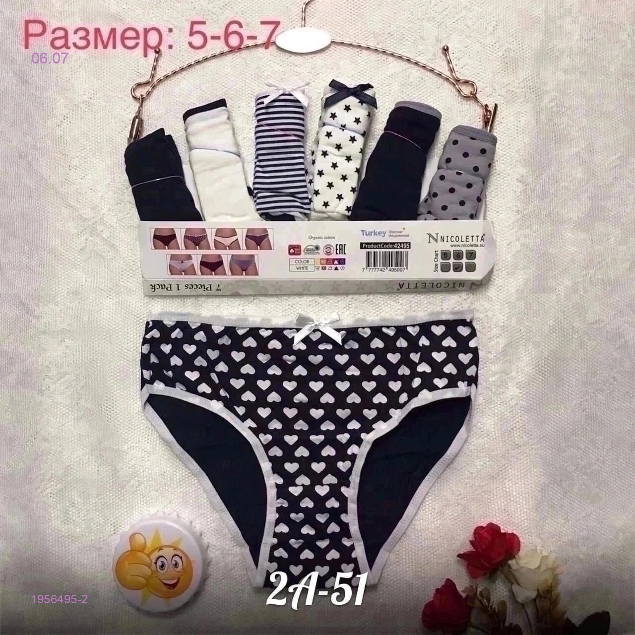 Трусы 7 шт 1956495-2