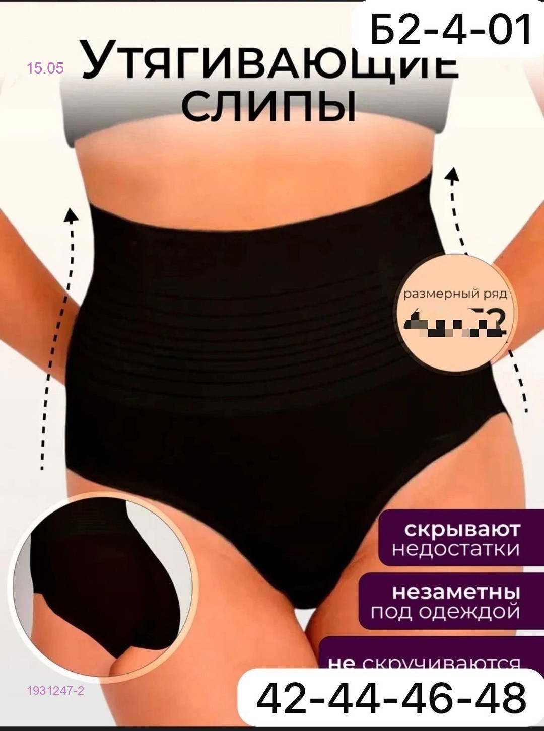 Трусы-утяжка 1931247-2