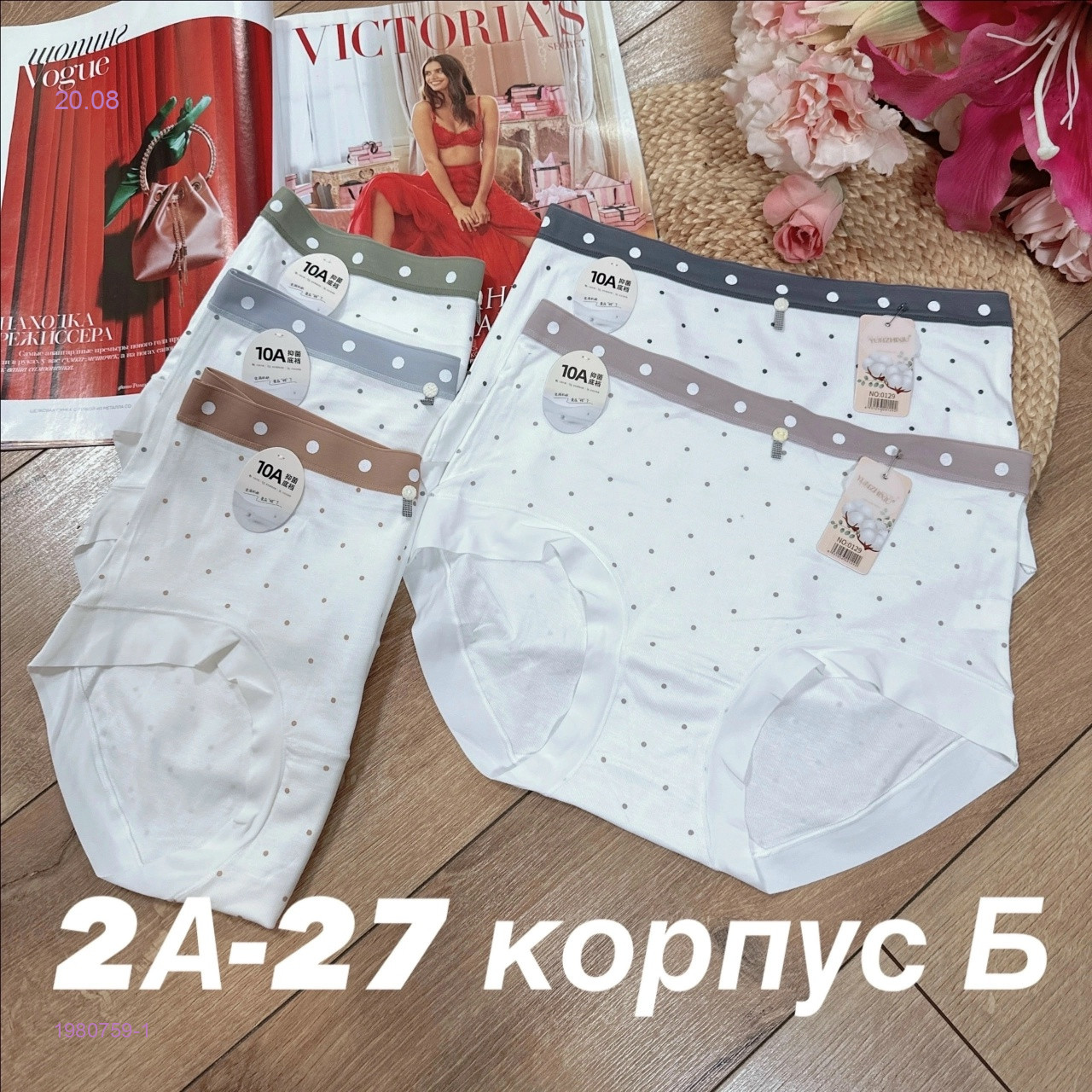 Трусы 5 шт 1980759-1
