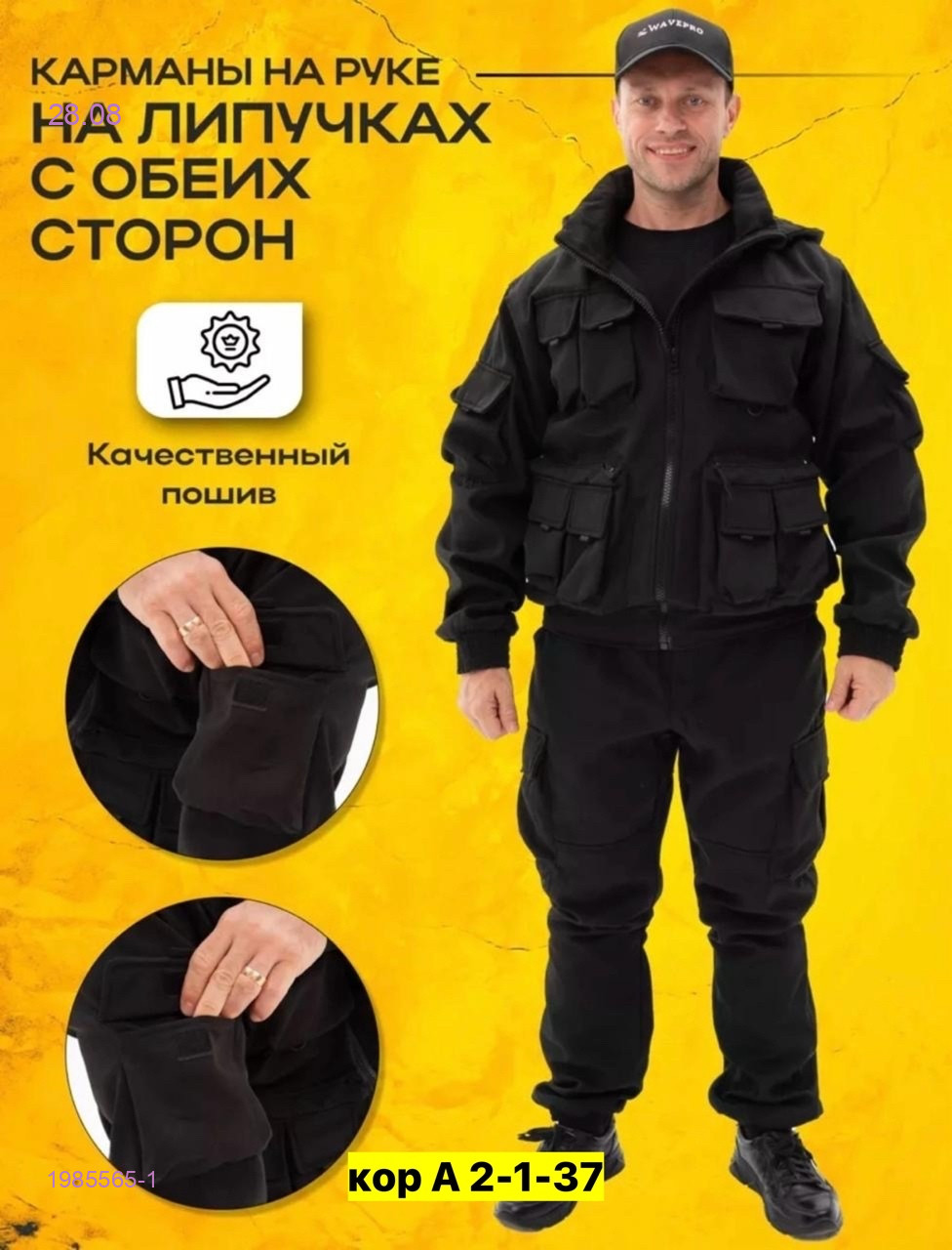 Костюм осень 1985565-1
