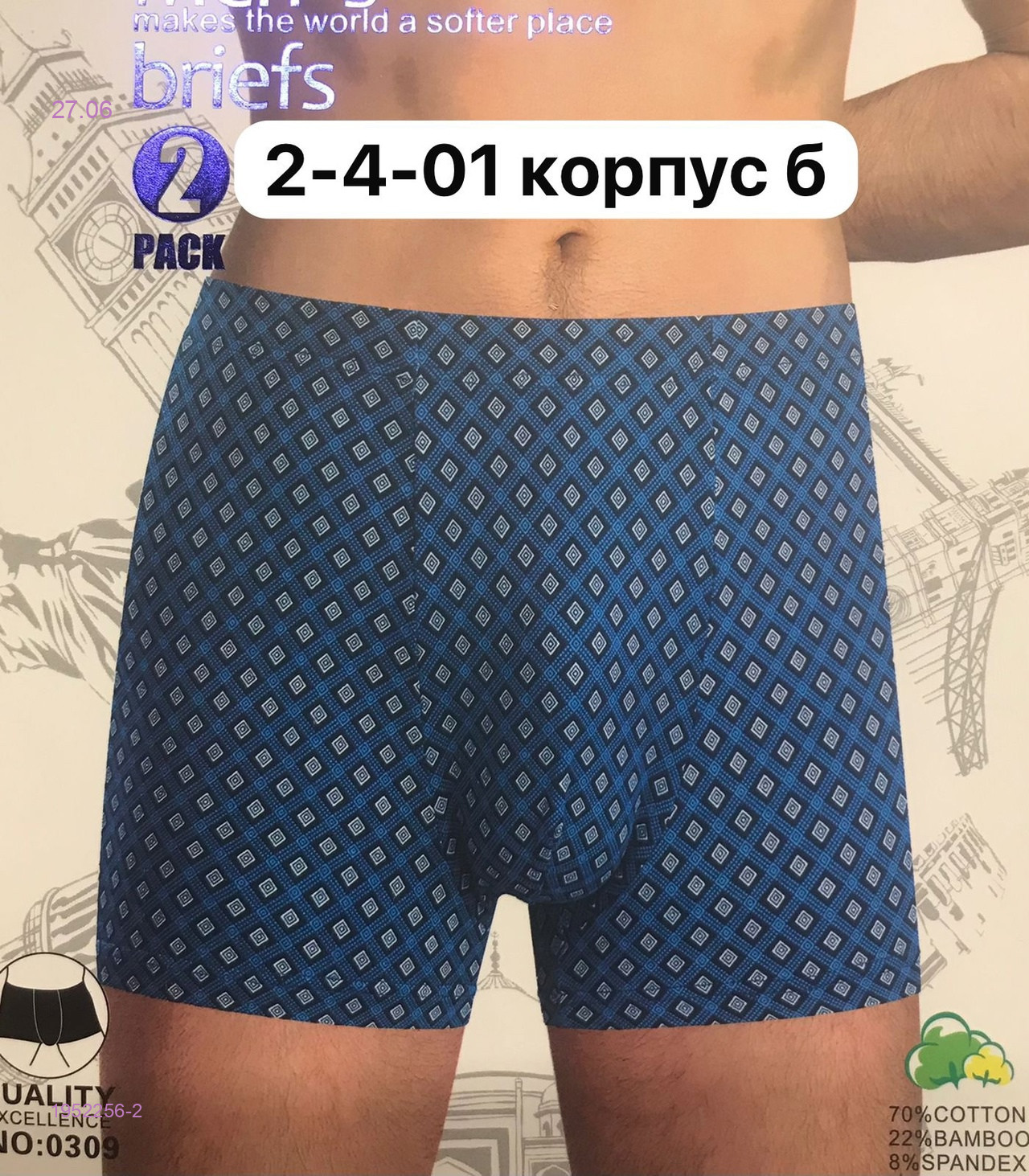 Трусы 2 шт 1952256-2