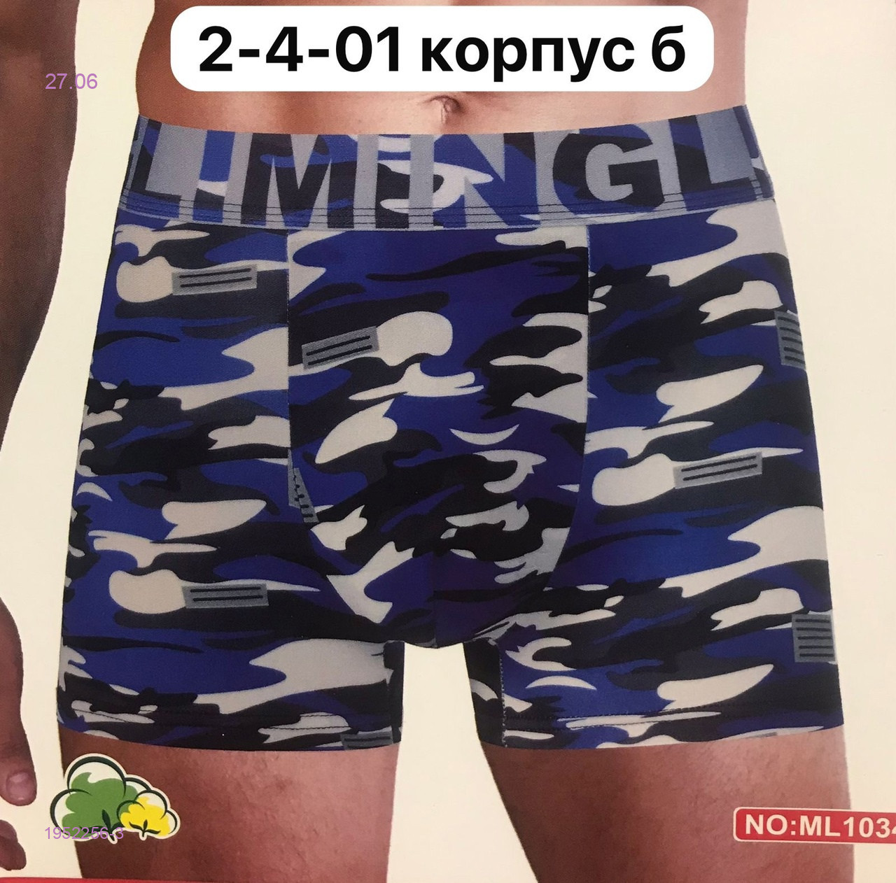 Трусы 2 шт 1952256-3