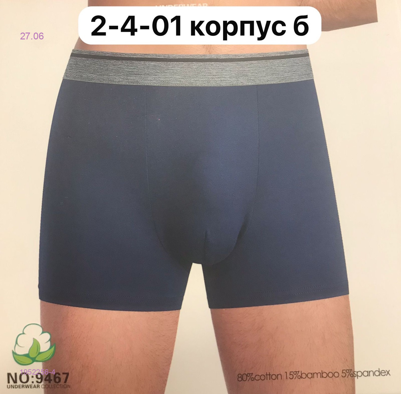 Трусы 2 шт 1952256-4