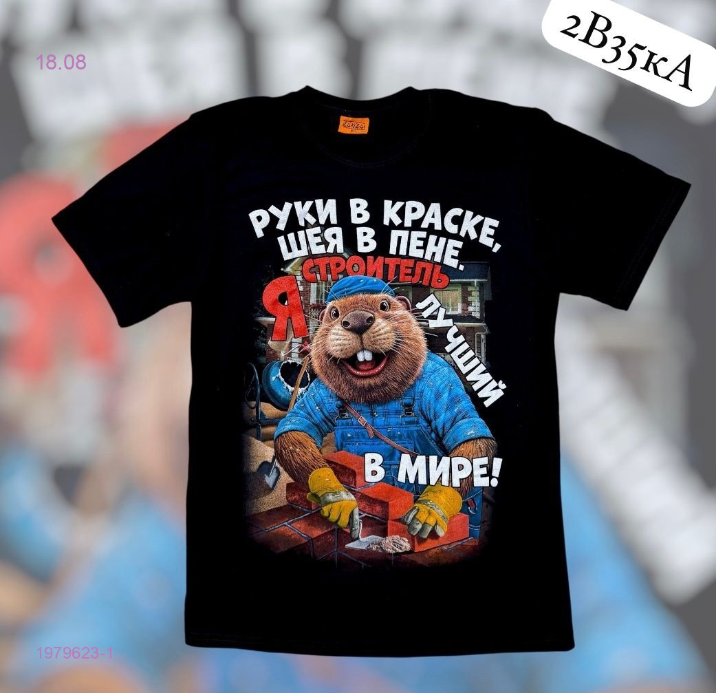 Футболка 1979623-1