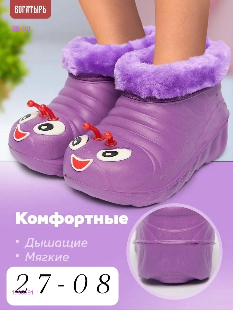 Галоши детские 1985591-1